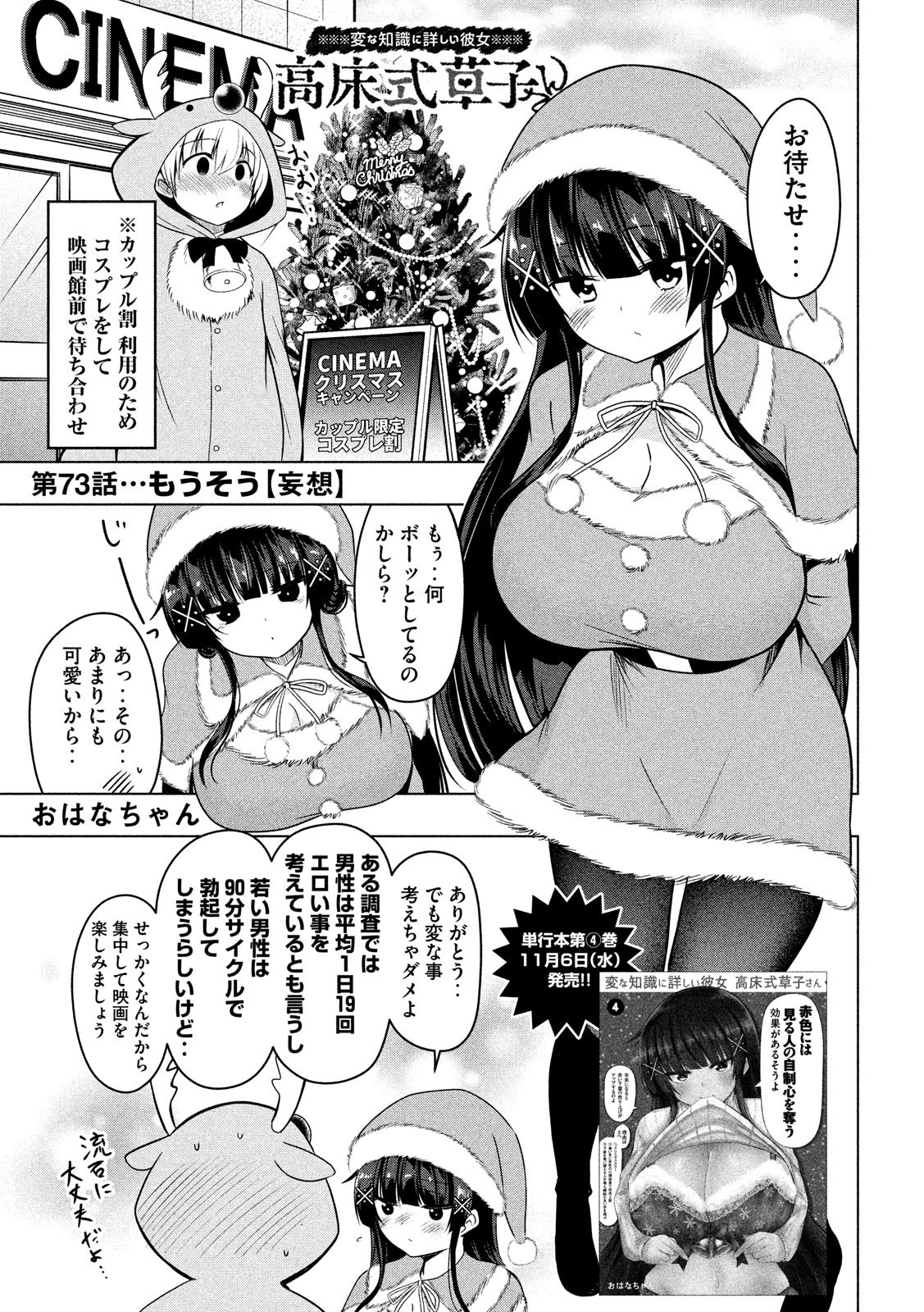 HEN NA CHISHIKI NI KUWASHII KANOJO TAKAYUKASHIKI SOKO-SAN - raw - Chapter 73 - https://jpdd.ccdd.to/JPDD/hennachishikinikuwashiikanojotakayukashikisokosan/107947/wmuadzkesuc.jpg