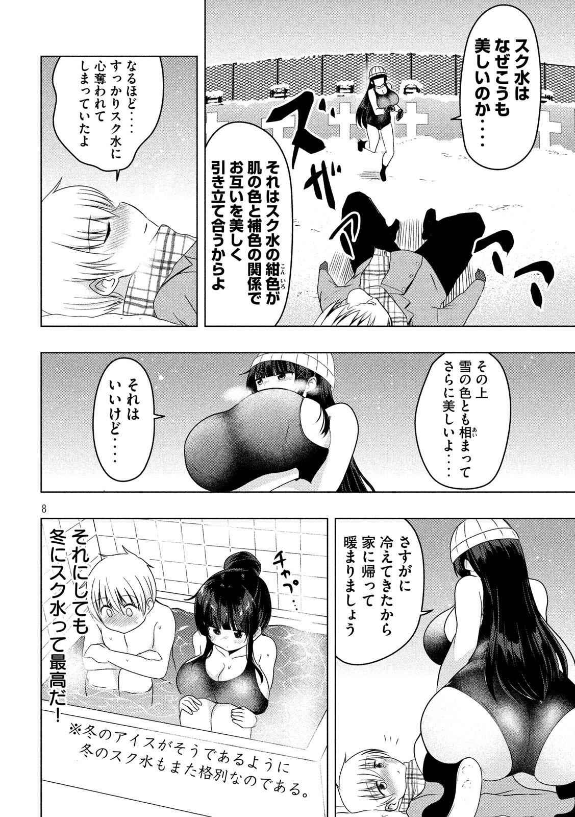HEN NA CHISHIKI NI KUWASHII KANOJO TAKAYUKASHIKI SOKO-SAN - raw - Chapter 74 - https://jpdd.ccdd.to/JPDD/hennachishikinikuwashiikanojotakayukashikisokosan/108971/21mjnqwnq5m.jpg
