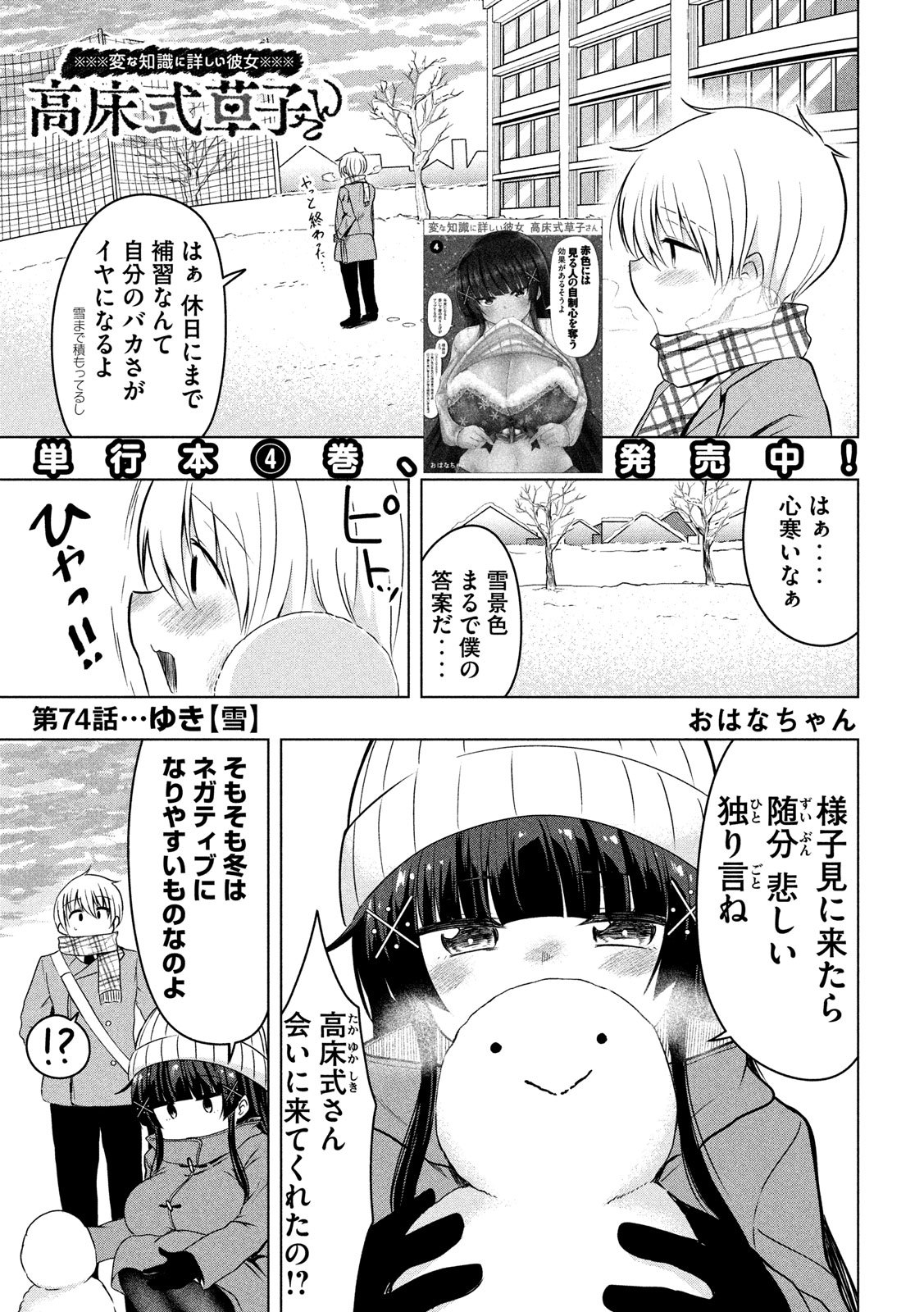 HEN NA CHISHIKI NI KUWASHII KANOJO TAKAYUKASHIKI SOKO-SAN - raw - Chapter 74 - https://jpdd.ccdd.to/JPDD/hennachishikinikuwashiikanojotakayukashikisokosan/108971/gcqj2fmidok.jpg