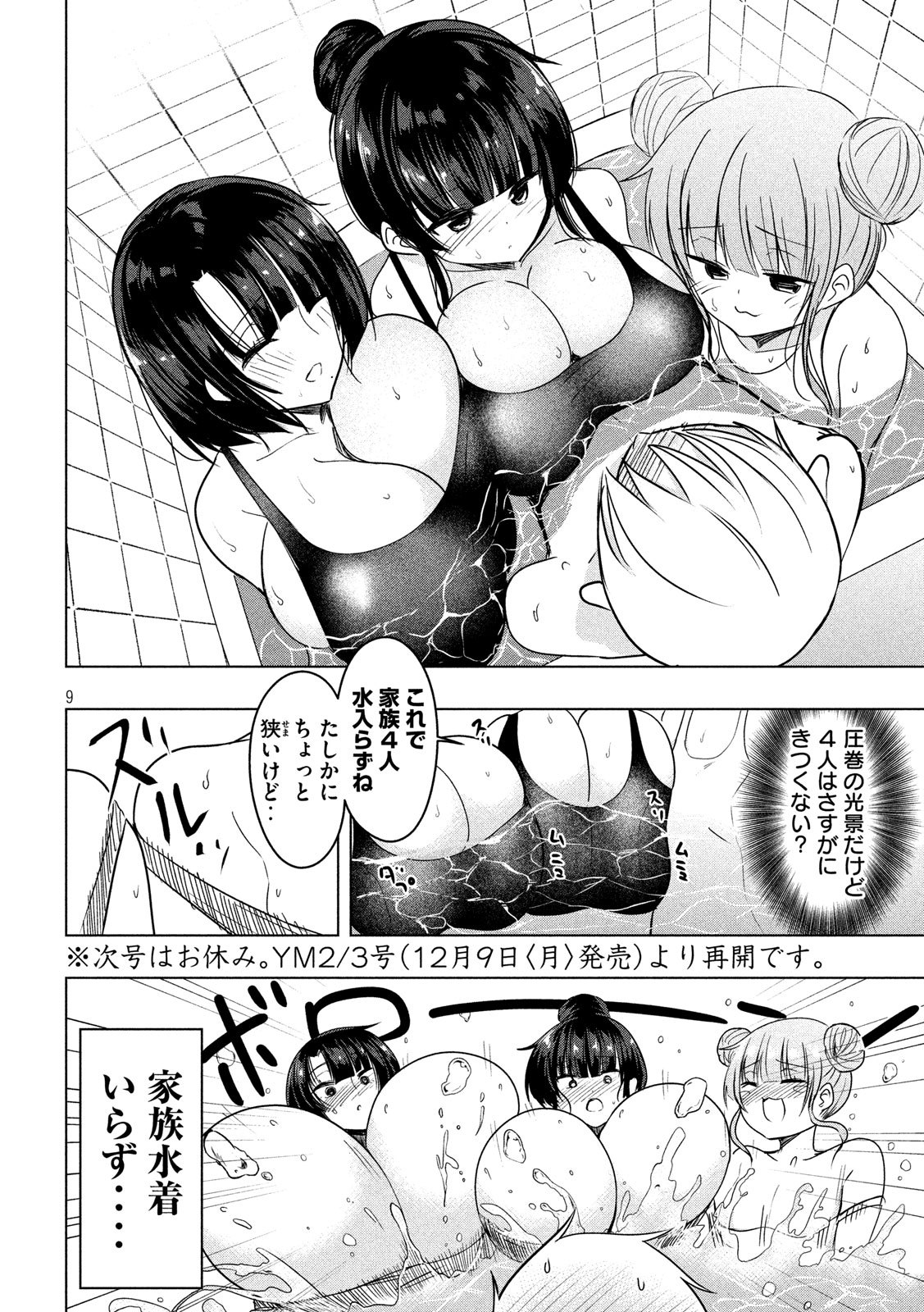 HEN NA CHISHIKI NI KUWASHII KANOJO TAKAYUKASHIKI SOKO-SAN - raw - Chapter 75 - https://jpdd.ccdd.to/JPDD/hennachishikinikuwashiikanojotakayukashikisokosan/109380/3mwxxrdflab.jpg