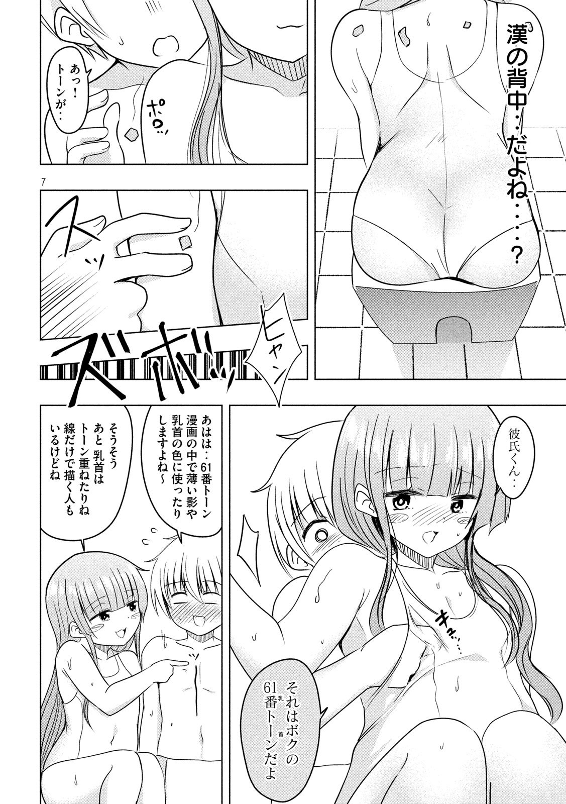 HEN NA CHISHIKI NI KUWASHII KANOJO TAKAYUKASHIKI SOKO-SAN - raw - Chapter 75 - https://jpdd.ccdd.to/JPDD/hennachishikinikuwashiikanojotakayukashikisokosan/109380/pdo3c2slpjn.jpg