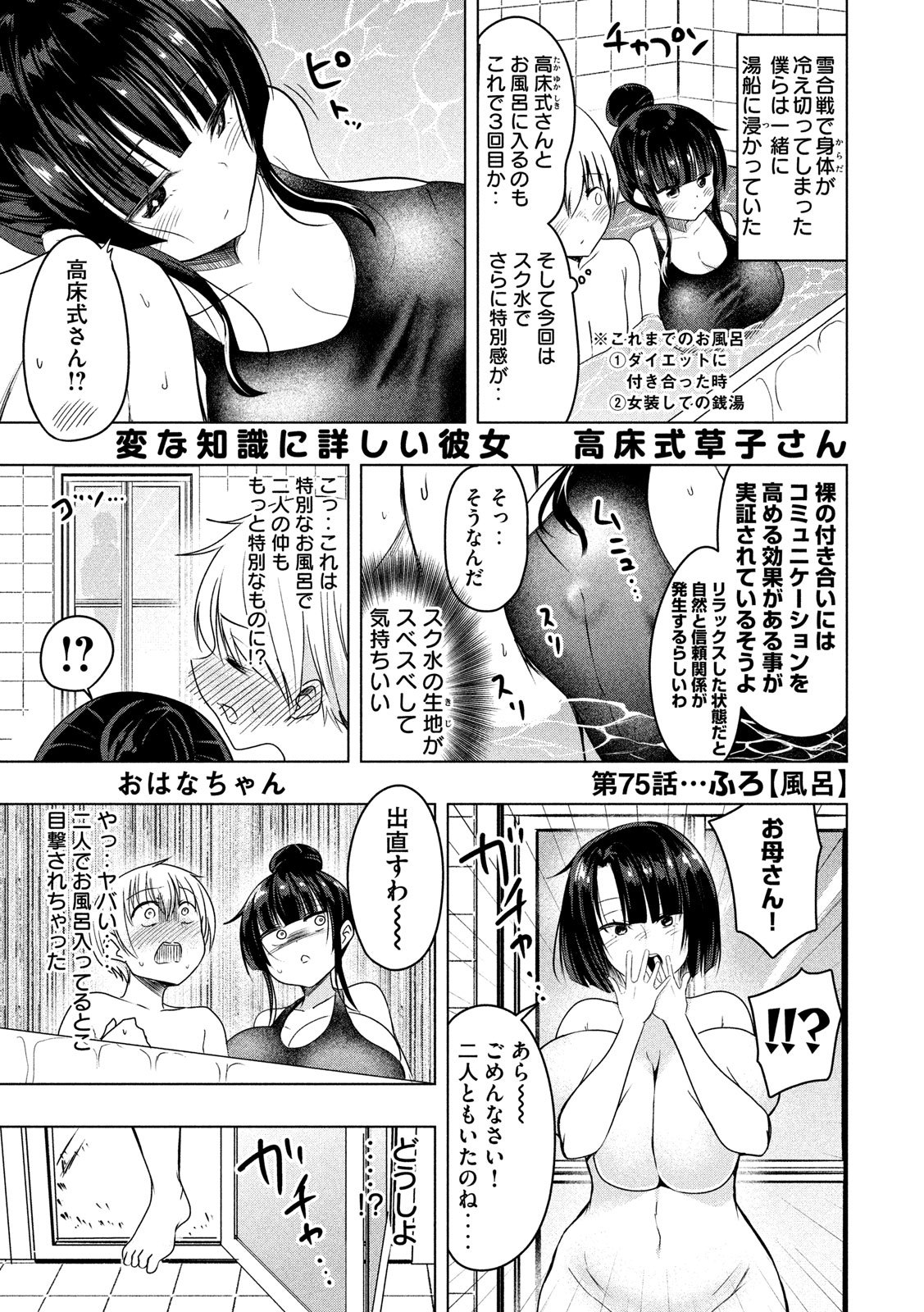 HEN NA CHISHIKI NI KUWASHII KANOJO TAKAYUKASHIKI SOKO-SAN - raw - Chapter 75 - https://jpdd.ccdd.to/JPDD/hennachishikinikuwashiikanojotakayukashikisokosan/109380/rw12e3bnaku.jpg
