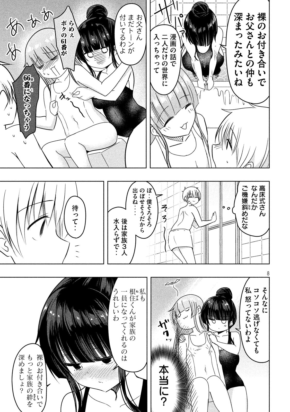 HEN NA CHISHIKI NI KUWASHII KANOJO TAKAYUKASHIKI SOKO-SAN - raw - Chapter 75 - https://jpdd.ccdd.to/JPDD/hennachishikinikuwashiikanojotakayukashikisokosan/109380/yfsfodb0ymu.jpg