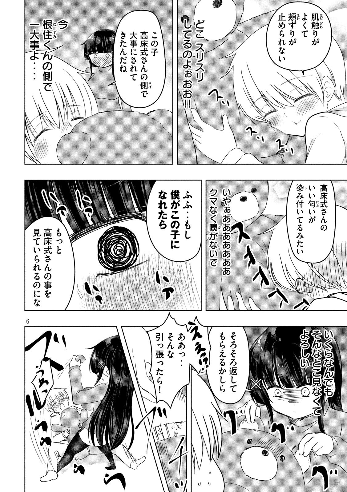 HEN NA CHISHIKI NI KUWASHII KANOJO TAKAYUKASHIKI SOKO-SAN - raw - Chapter 76 - https://jpdd.ccdd.to/JPDD/hennachishikinikuwashiikanojotakayukashikisokosan/110479/0ucdhgtv0b2.jpg