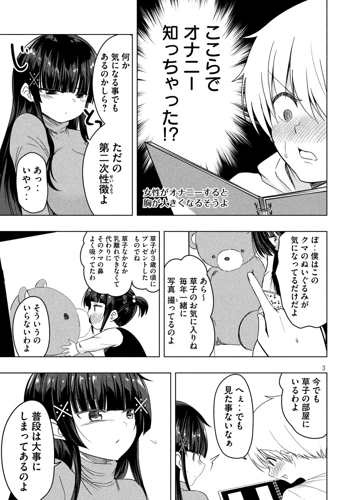 HEN NA CHISHIKI NI KUWASHII KANOJO TAKAYUKASHIKI SOKO-SAN - raw - Chapter 76 - https://jpdd.ccdd.to/JPDD/hennachishikinikuwashiikanojotakayukashikisokosan/110479/3mlzffqp41e.jpg