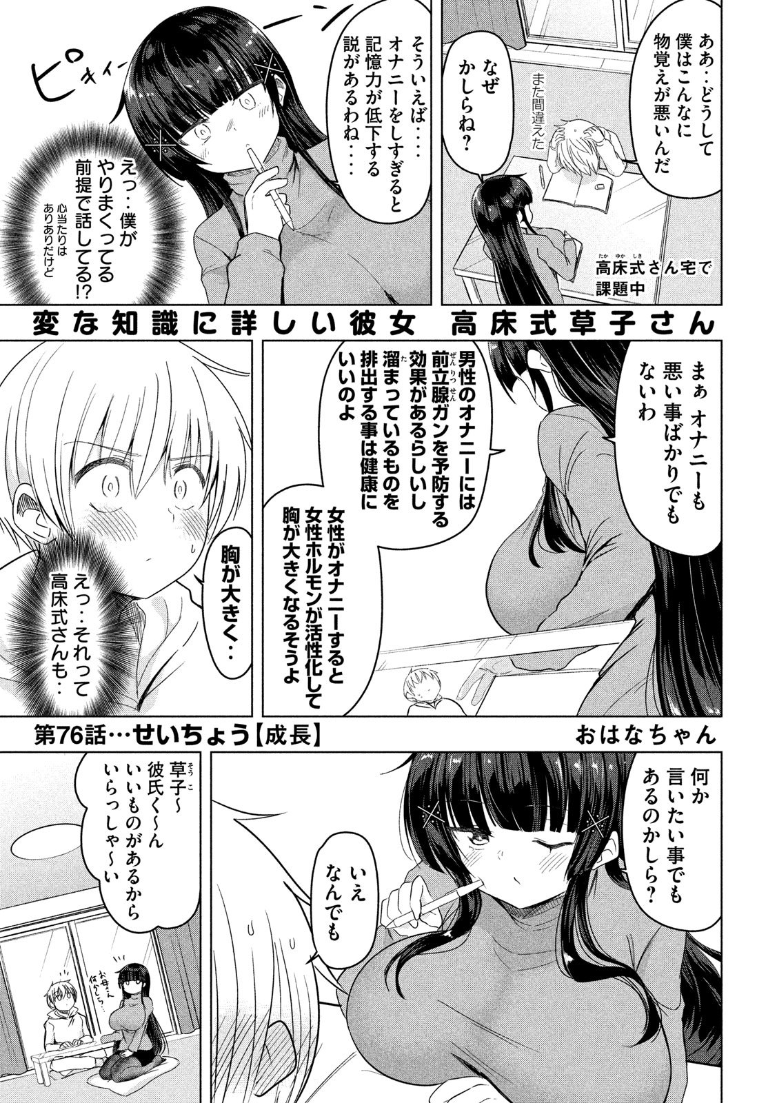 HEN NA CHISHIKI NI KUWASHII KANOJO TAKAYUKASHIKI SOKO-SAN - raw - Chapter 76 - https://jpdd.ccdd.to/JPDD/hennachishikinikuwashiikanojotakayukashikisokosan/110479/gm51ypbiwan.jpg