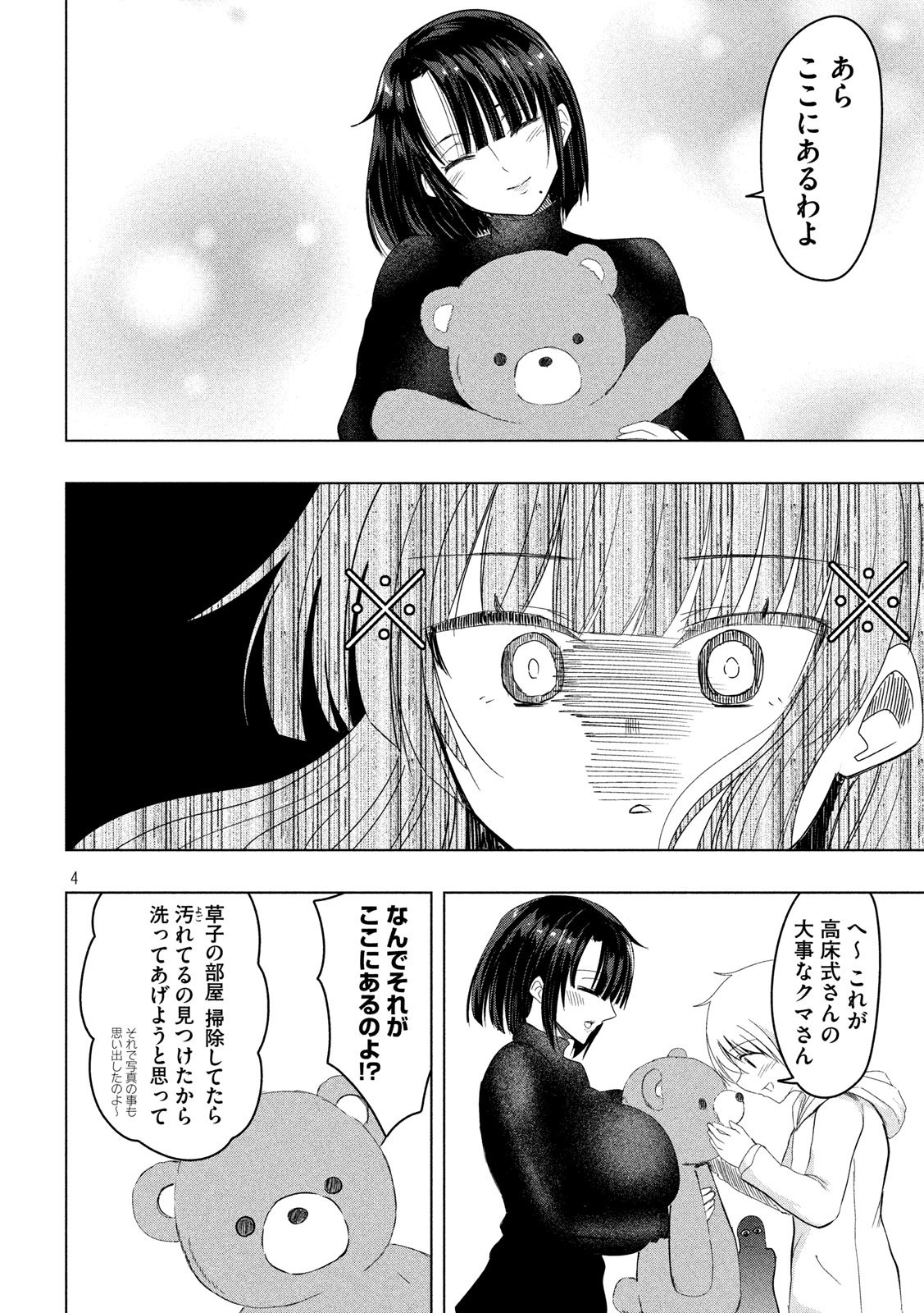 HEN NA CHISHIKI NI KUWASHII KANOJO TAKAYUKASHIKI SOKO-SAN - raw - Chapter 76 - https://jpdd.ccdd.to/JPDD/hennachishikinikuwashiikanojotakayukashikisokosan/110479/olfufyqc1tc.jpg