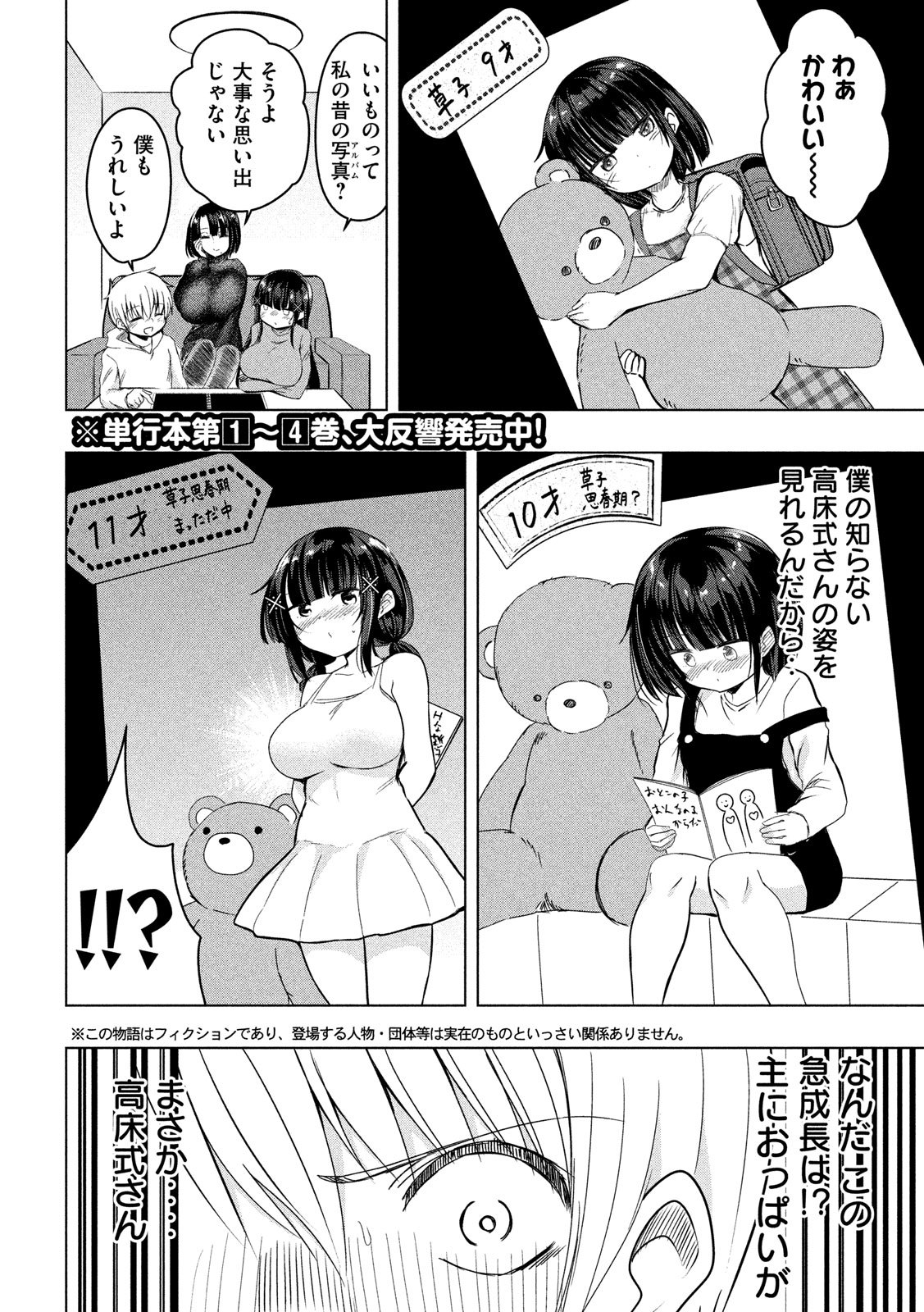 HEN NA CHISHIKI NI KUWASHII KANOJO TAKAYUKASHIKI SOKO-SAN - raw - Chapter 76 - https://jpdd.ccdd.to/JPDD/hennachishikinikuwashiikanojotakayukashikisokosan/110479/pcr3zzqag4i.jpg