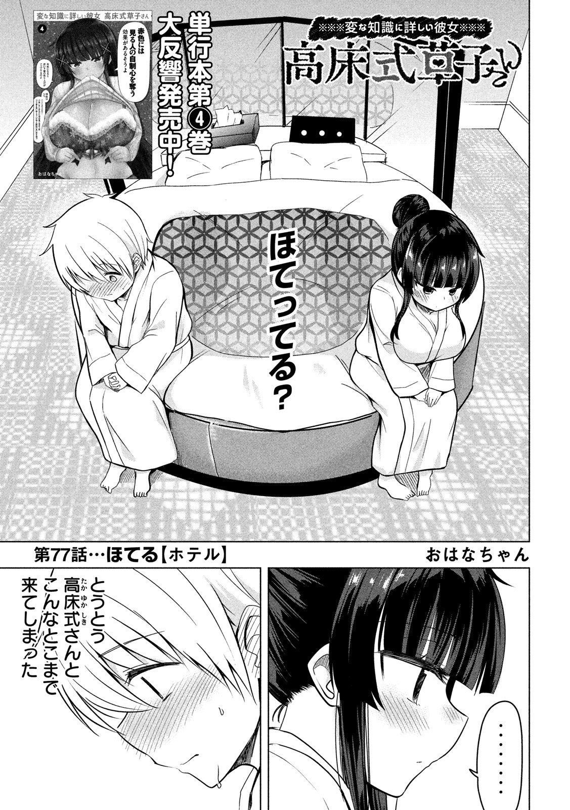 HEN NA CHISHIKI NI KUWASHII KANOJO TAKAYUKASHIKI SOKO-SAN - raw - Chapter 77 - https://jpdd.ccdd.to/JPDD/hennachishikinikuwashiikanojotakayukashikisokosan/111176/52ydwktgyly.jpg
