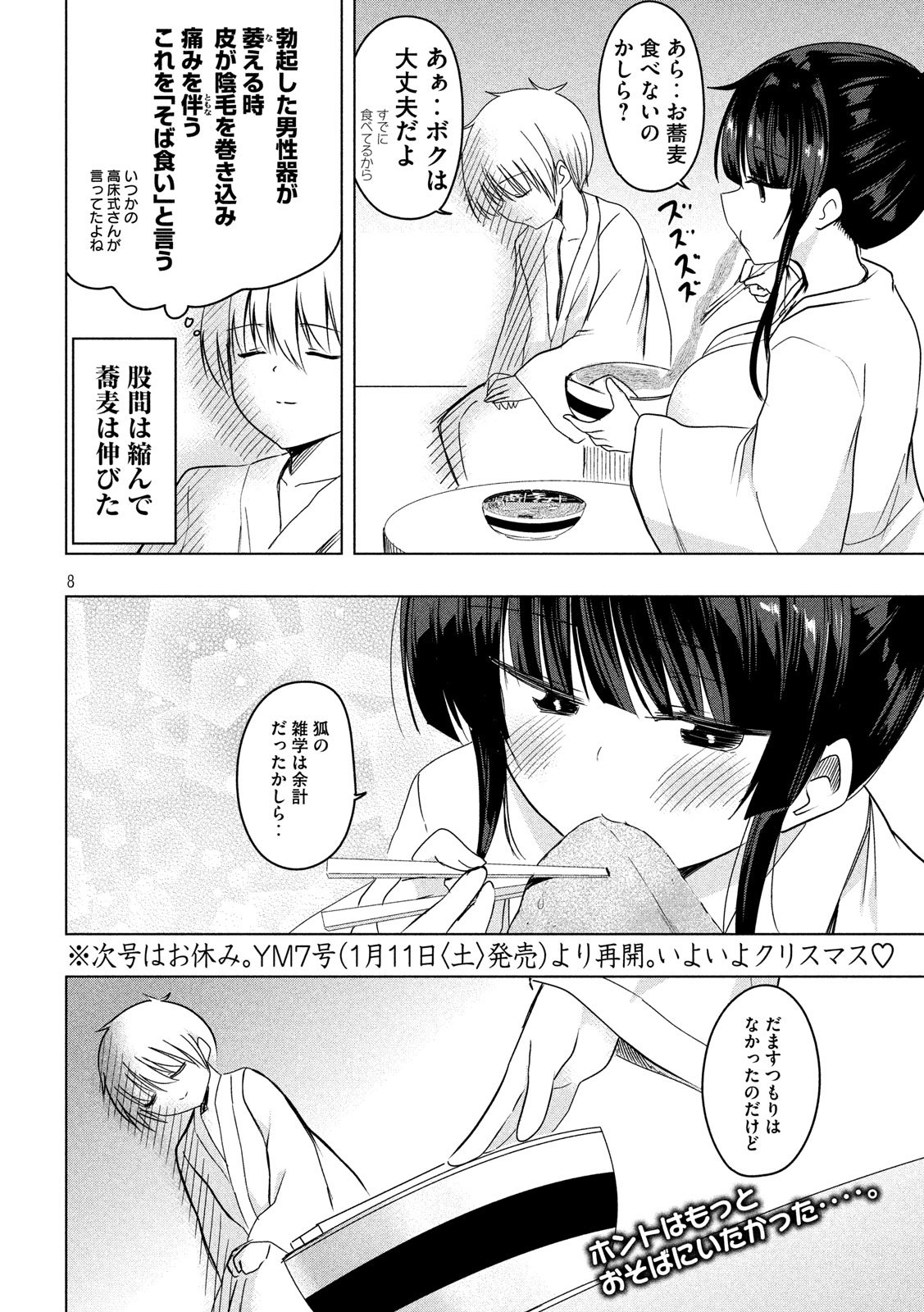HEN NA CHISHIKI NI KUWASHII KANOJO TAKAYUKASHIKI SOKO-SAN - raw - Chapter 77 - https://jpdd.ccdd.to/JPDD/hennachishikinikuwashiikanojotakayukashikisokosan/111176/fejxn0s10hl.jpg