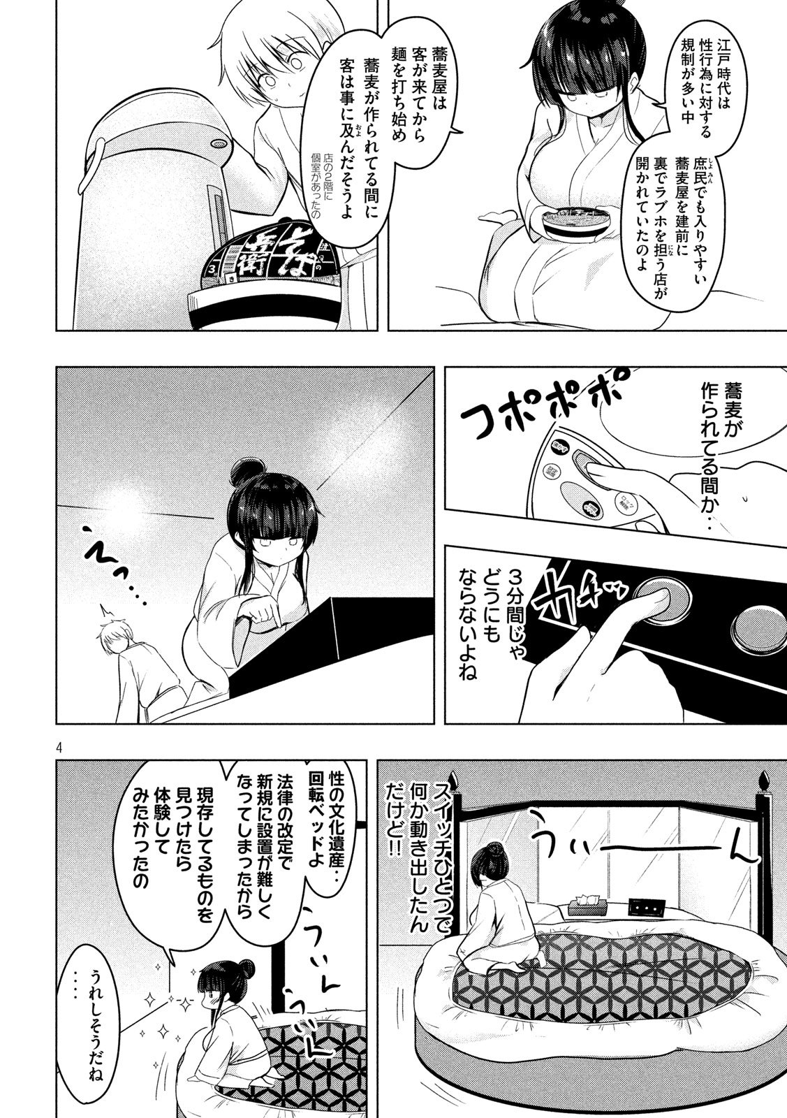 HEN NA CHISHIKI NI KUWASHII KANOJO TAKAYUKASHIKI SOKO-SAN - raw - Chapter 77 - https://jpdd.ccdd.to/JPDD/hennachishikinikuwashiikanojotakayukashikisokosan/111176/kum2icfwl4g.jpg