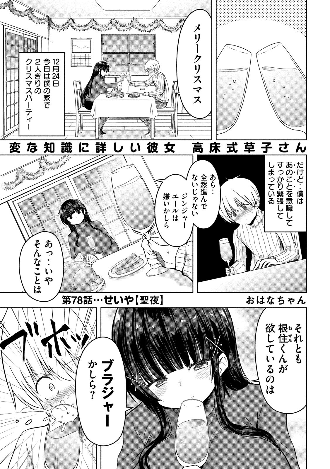HEN NA CHISHIKI NI KUWASHII KANOJO TAKAYUKASHIKI SOKO-SAN - raw - Chapter 78 - https://jpdd.ccdd.to/JPDD/hennachishikinikuwashiikanojotakayukashikisokosan/112216/e0kc53fnzu2.jpg