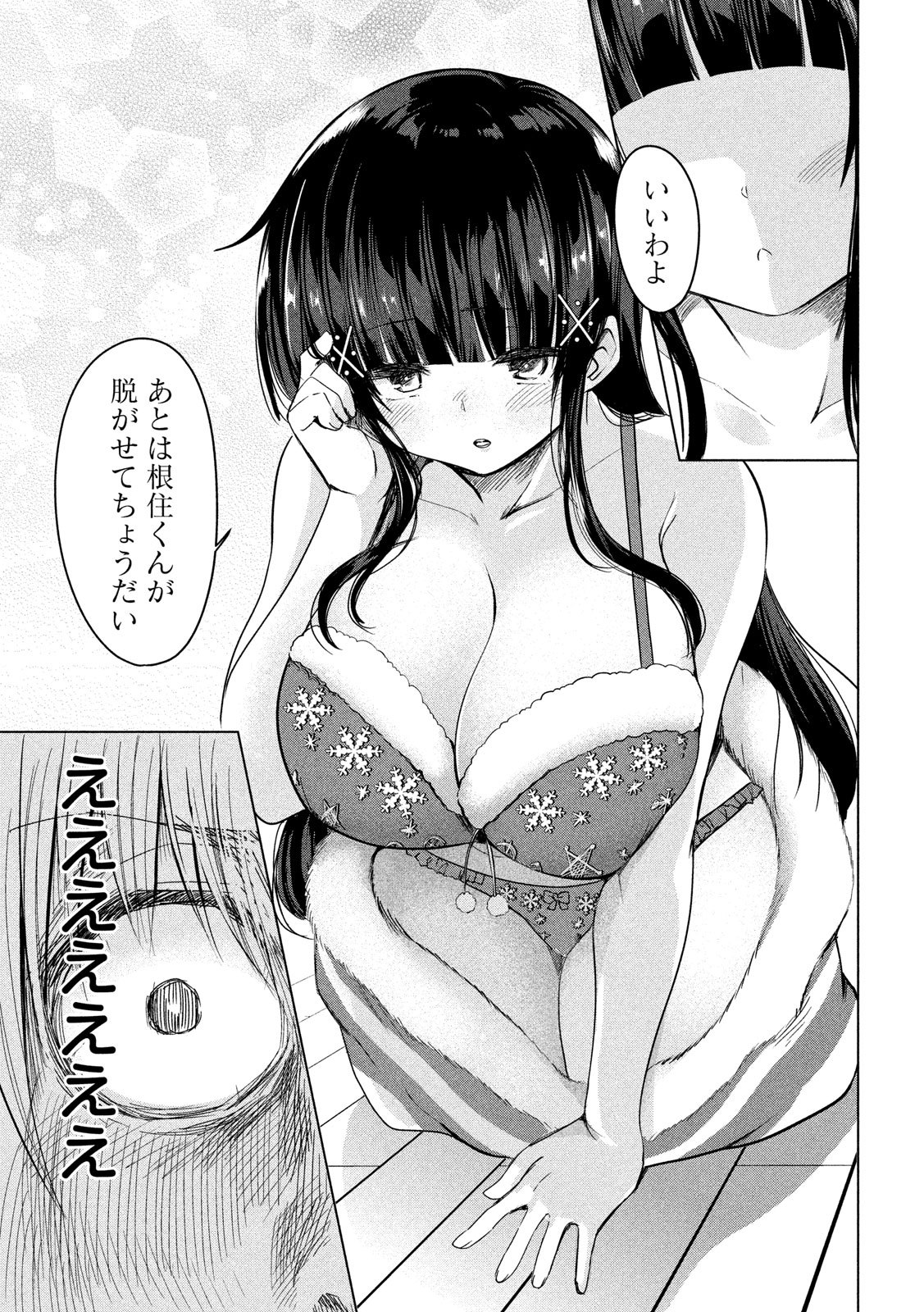 HEN NA CHISHIKI NI KUWASHII KANOJO TAKAYUKASHIKI SOKO-SAN - raw - Chapter 78 - https://jpdd.ccdd.to/JPDD/hennachishikinikuwashiikanojotakayukashikisokosan/112216/e1025szfksx.jpg