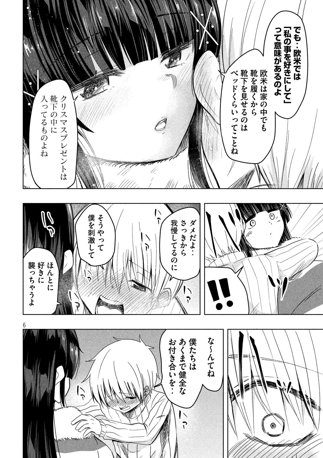 HEN NA CHISHIKI NI KUWASHII KANOJO TAKAYUKASHIKI SOKO-SAN - raw - Chapter 78 - https://jpdd.ccdd.to/JPDD/hennachishikinikuwashiikanojotakayukashikisokosan/112216/hzs50fwyg3e.jpg