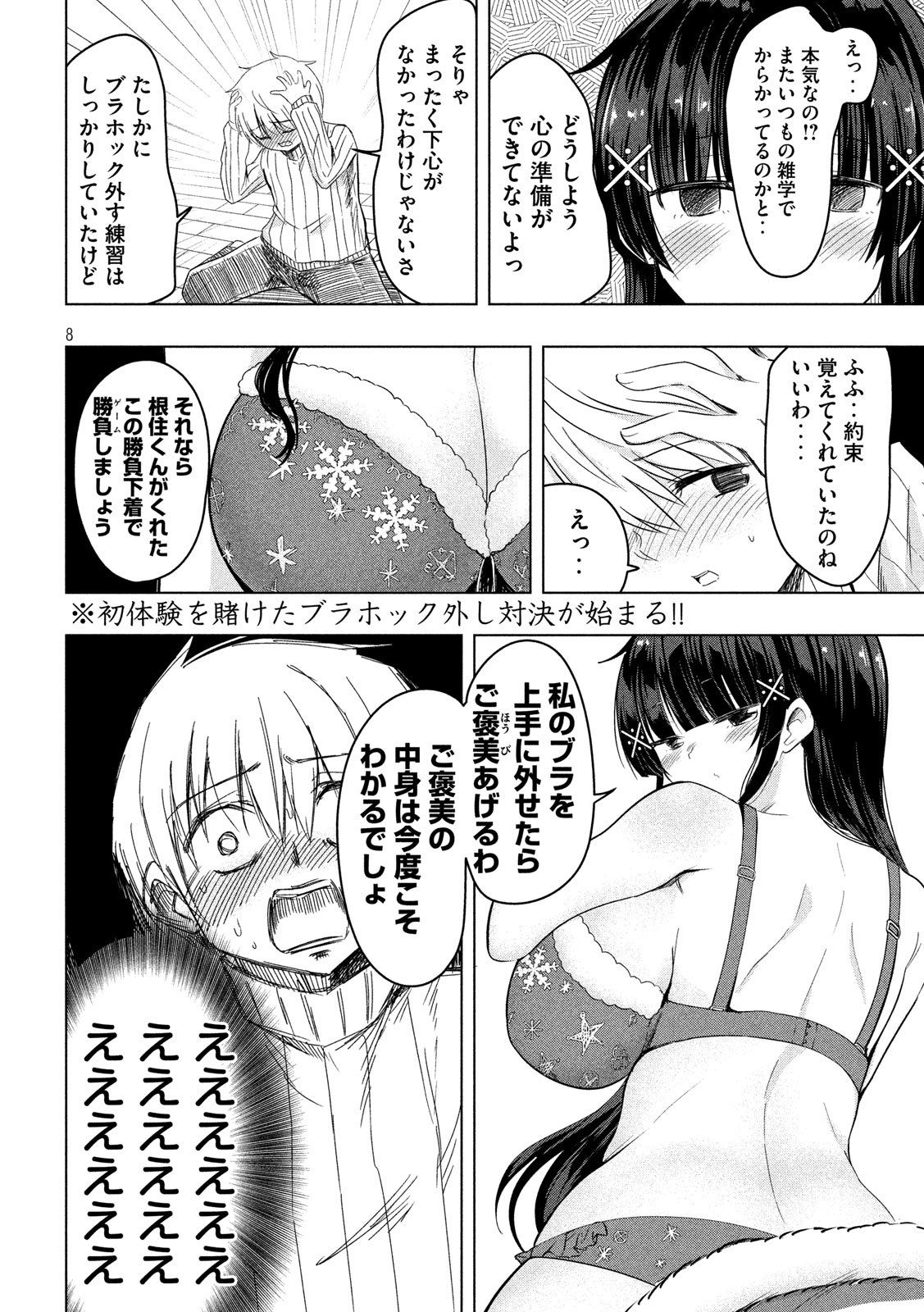 HEN NA CHISHIKI NI KUWASHII KANOJO TAKAYUKASHIKI SOKO-SAN - raw - Chapter 78 - https://jpdd.ccdd.to/JPDD/hennachishikinikuwashiikanojotakayukashikisokosan/112216/tjo51s45qoo.jpg