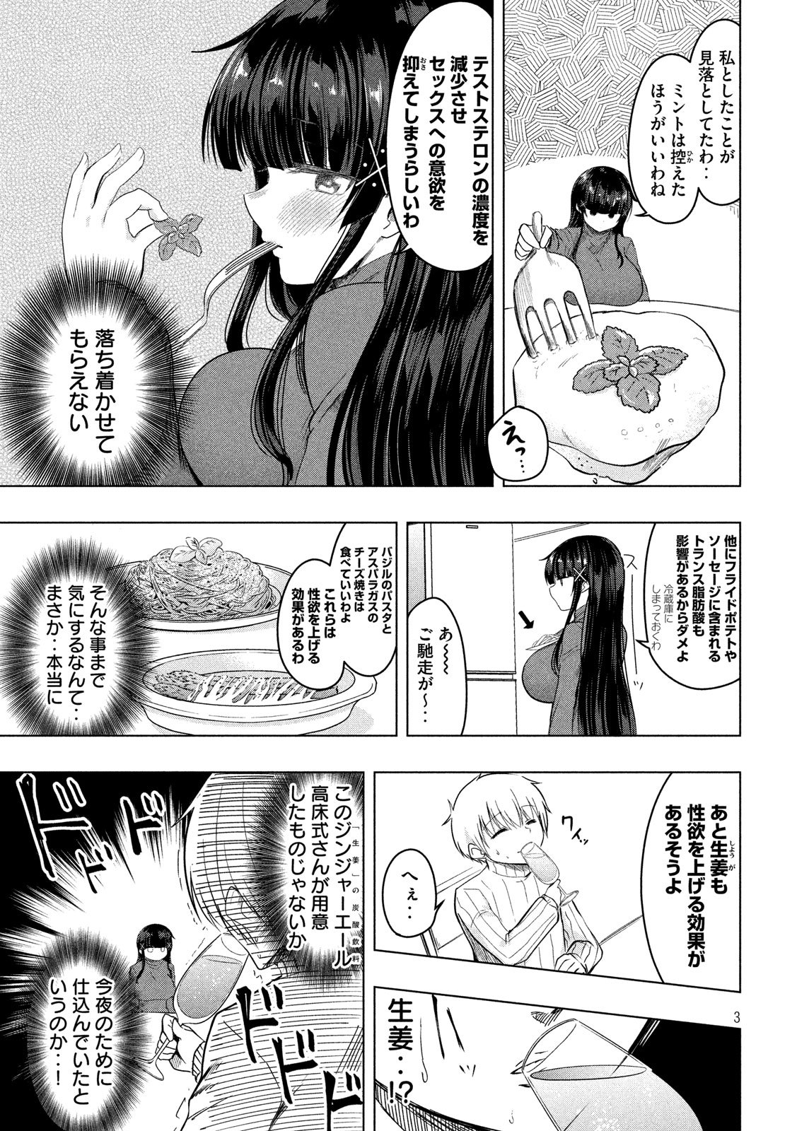 HEN NA CHISHIKI NI KUWASHII KANOJO TAKAYUKASHIKI SOKO-SAN - raw - Chapter 78 - https://jpdd.ccdd.to/JPDD/hennachishikinikuwashiikanojotakayukashikisokosan/112216/usjfm0pls3e.jpg
