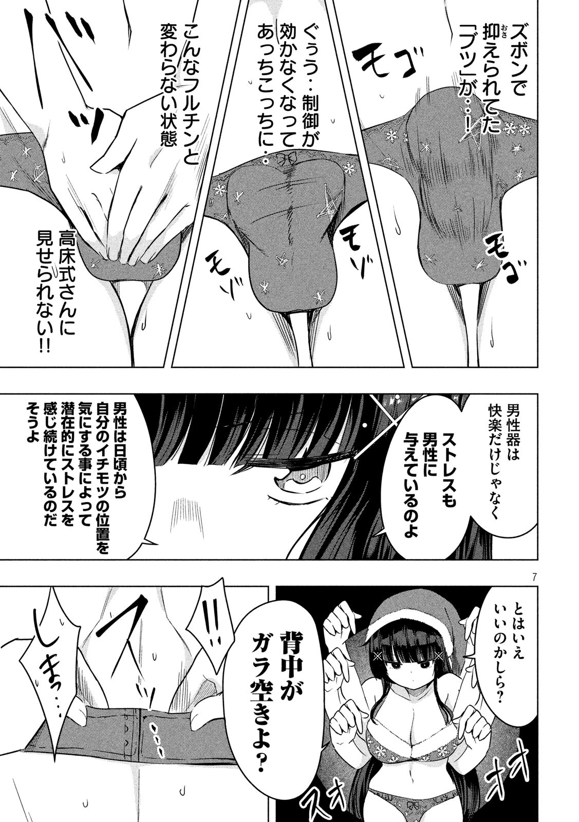 HEN NA CHISHIKI NI KUWASHII KANOJO TAKAYUKASHIKI SOKO-SAN - raw - Chapter 79 - https://jpdd.ccdd.to/JPDD/hennachishikinikuwashiikanojotakayukashikisokosan/112562/2an4dawc1bp.jpg