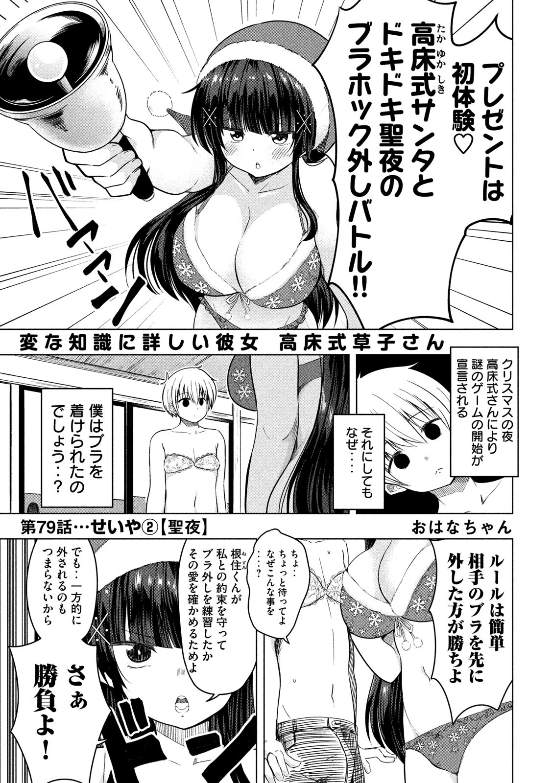 HEN NA CHISHIKI NI KUWASHII KANOJO TAKAYUKASHIKI SOKO-SAN - raw - Chapter 79 - https://jpdd.ccdd.to/JPDD/hennachishikinikuwashiikanojotakayukashikisokosan/112562/3yf3ftgb1dg.jpg