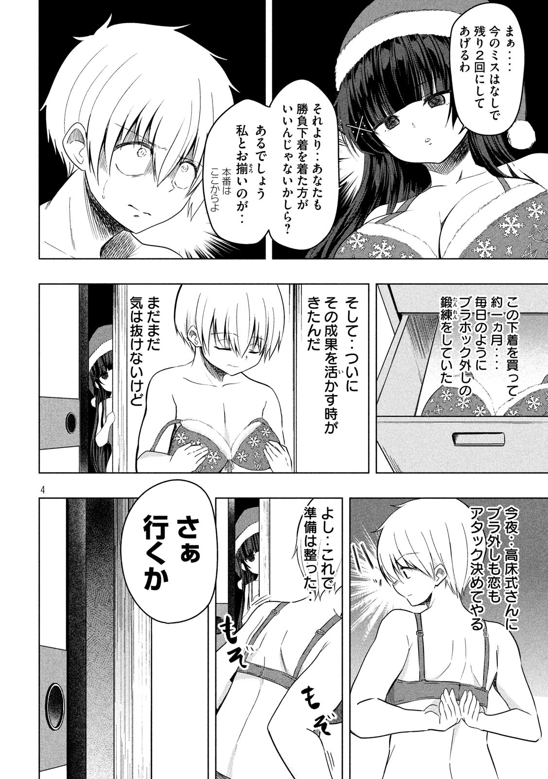 HEN NA CHISHIKI NI KUWASHII KANOJO TAKAYUKASHIKI SOKO-SAN - raw - Chapter 79 - https://jpdd.ccdd.to/JPDD/hennachishikinikuwashiikanojotakayukashikisokosan/112562/gv5kebvzmzx.jpg