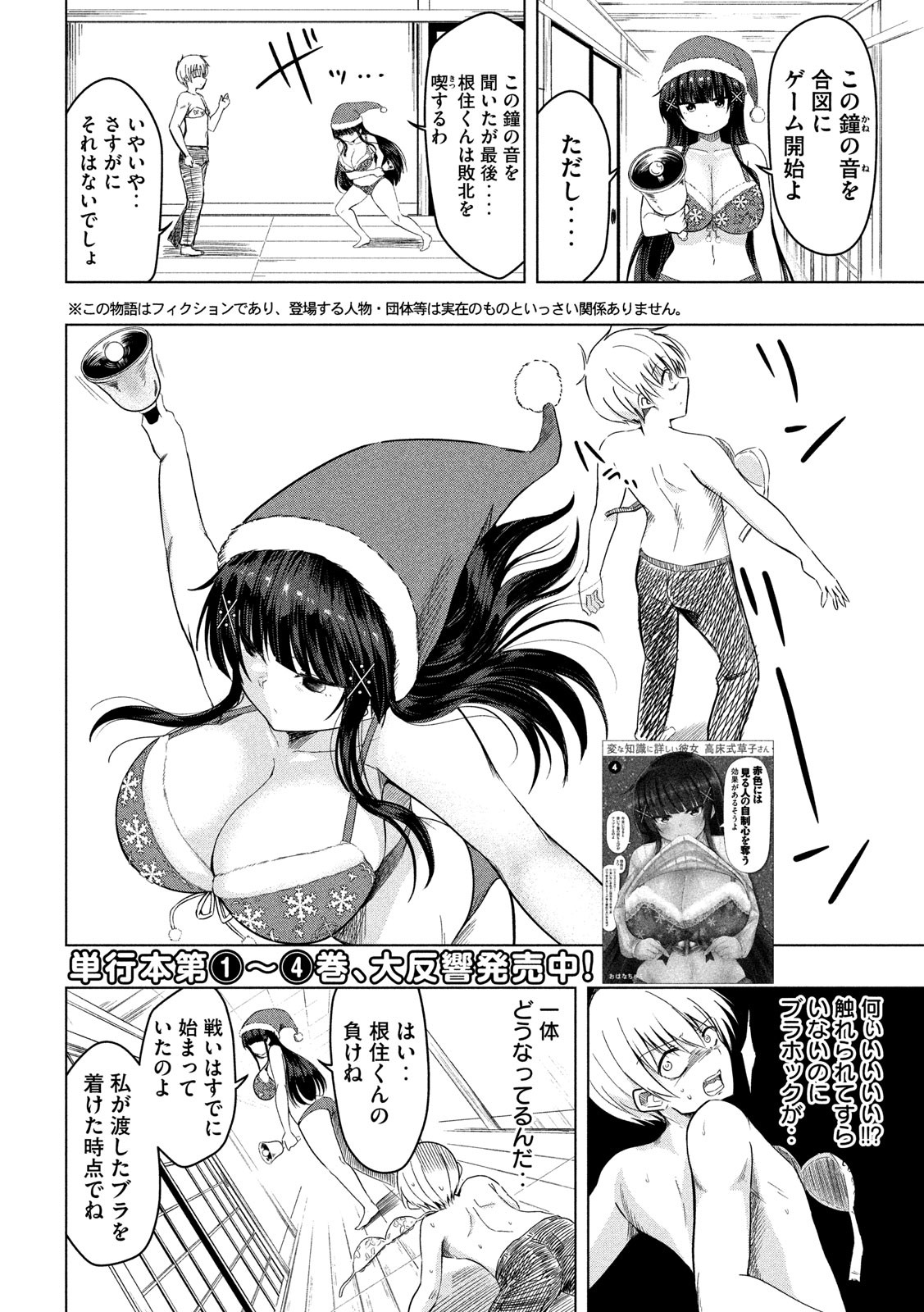 HEN NA CHISHIKI NI KUWASHII KANOJO TAKAYUKASHIKI SOKO-SAN - raw - Chapter 79 - https://jpdd.ccdd.to/JPDD/hennachishikinikuwashiikanojotakayukashikisokosan/112562/zdex1hd02y1.jpg