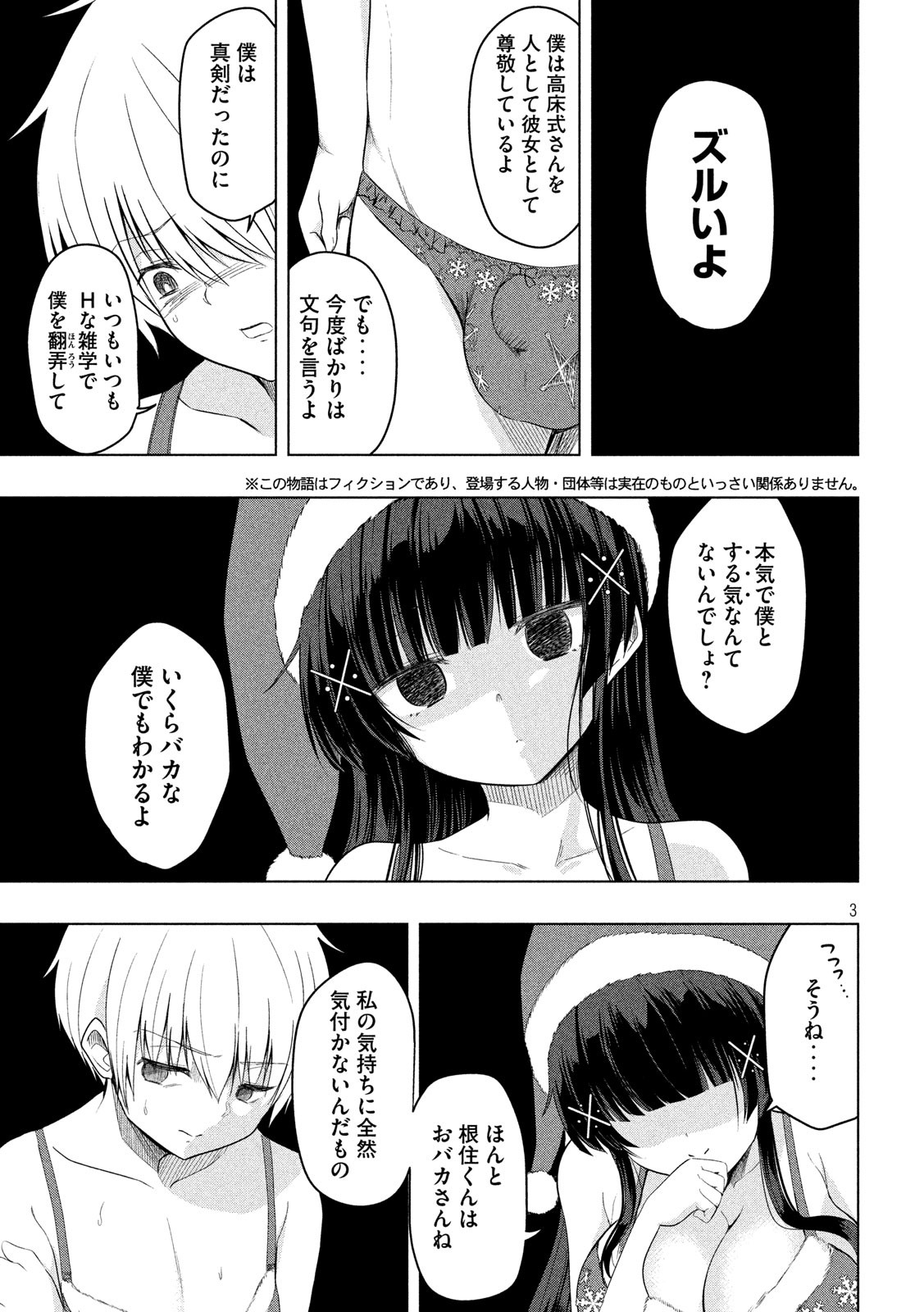 HEN NA CHISHIKI NI KUWASHII KANOJO TAKAYUKASHIKI SOKO-SAN - raw - Chapter 80 - https://jpdd.ccdd.to/JPDD/hennachishikinikuwashiikanojotakayukashikisokosan/113219/flp52rprpl4.jpg