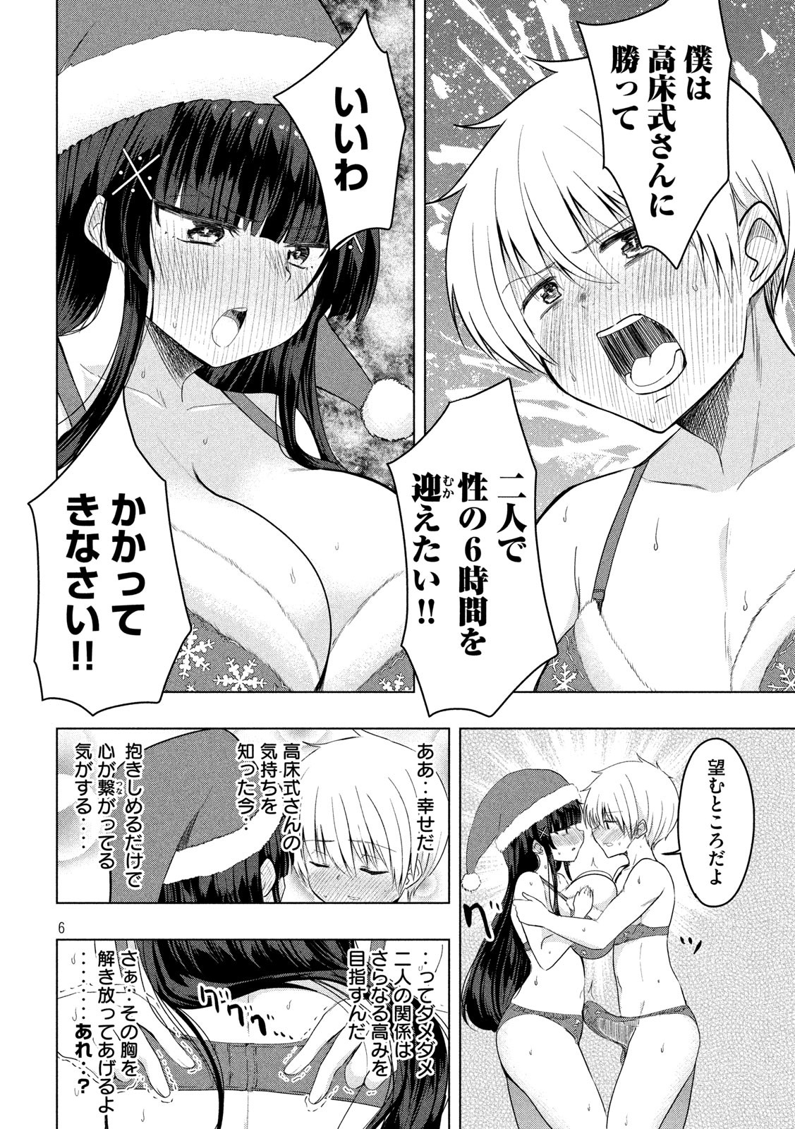 HEN NA CHISHIKI NI KUWASHII KANOJO TAKAYUKASHIKI SOKO-SAN - raw - Chapter 80 - https://jpdd.ccdd.to/JPDD/hennachishikinikuwashiikanojotakayukashikisokosan/113219/jvozoppnxmq.jpg