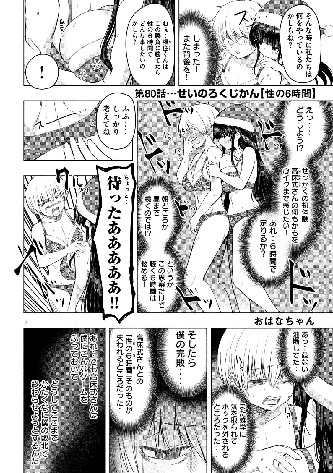HEN NA CHISHIKI NI KUWASHII KANOJO TAKAYUKASHIKI SOKO-SAN - raw - Chapter 80 - https://jpdd.ccdd.to/JPDD/hennachishikinikuwashiikanojotakayukashikisokosan/113219/oeryhqfqsz3.jpg