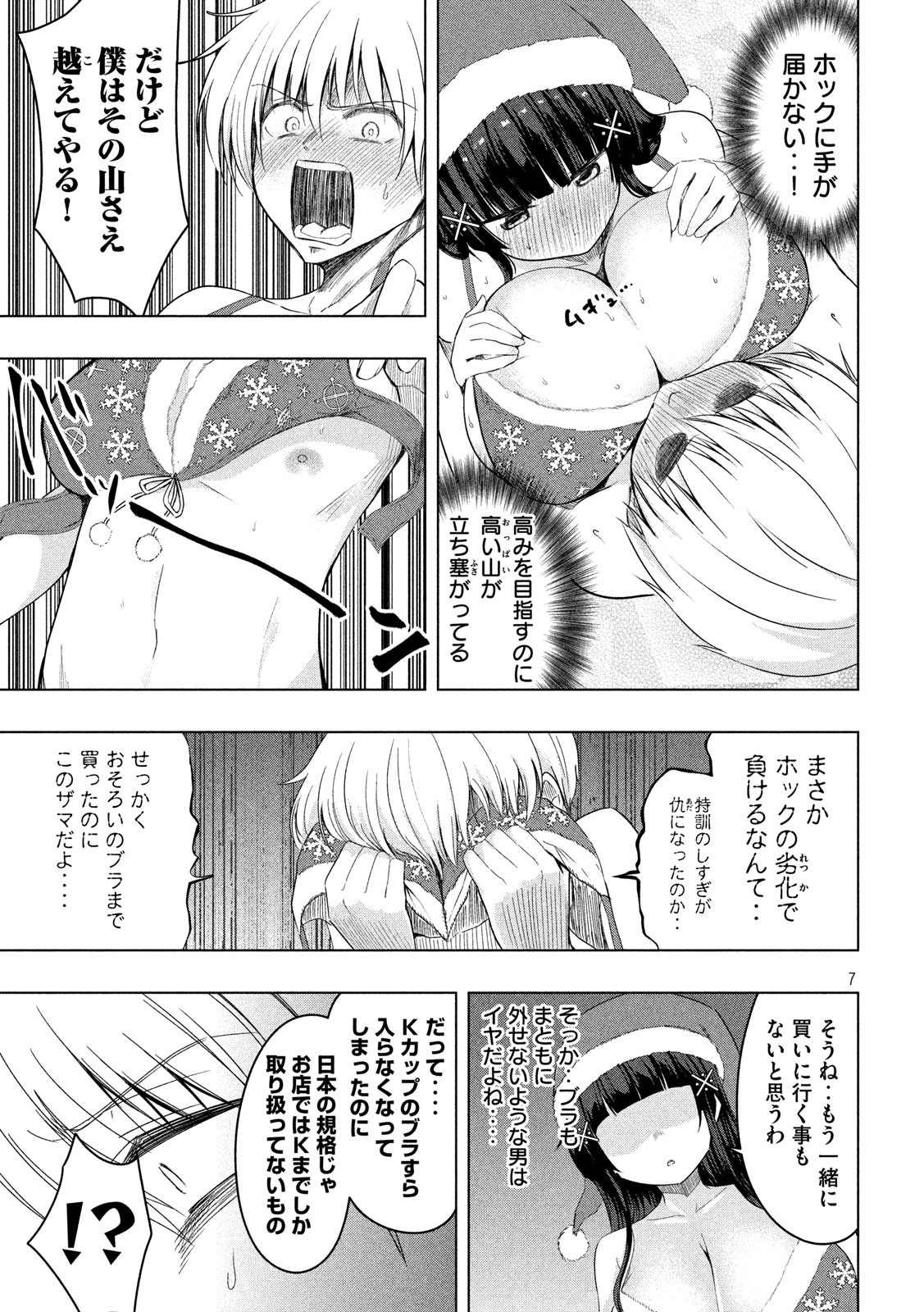 HEN NA CHISHIKI NI KUWASHII KANOJO TAKAYUKASHIKI SOKO-SAN - raw - Chapter 80 - https://jpdd.ccdd.to/JPDD/hennachishikinikuwashiikanojotakayukashikisokosan/113219/teskas0dlyb.jpg