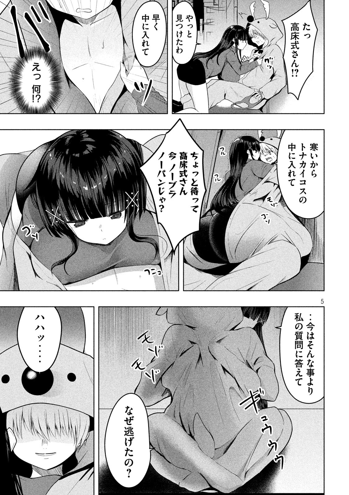 HEN NA CHISHIKI NI KUWASHII KANOJO TAKAYUKASHIKI SOKO-SAN - raw - Chapter 81 - https://jpdd.ccdd.to/JPDD/hennachishikinikuwashiikanojotakayukashikisokosan/113908/5mlg0yomsxv.jpg