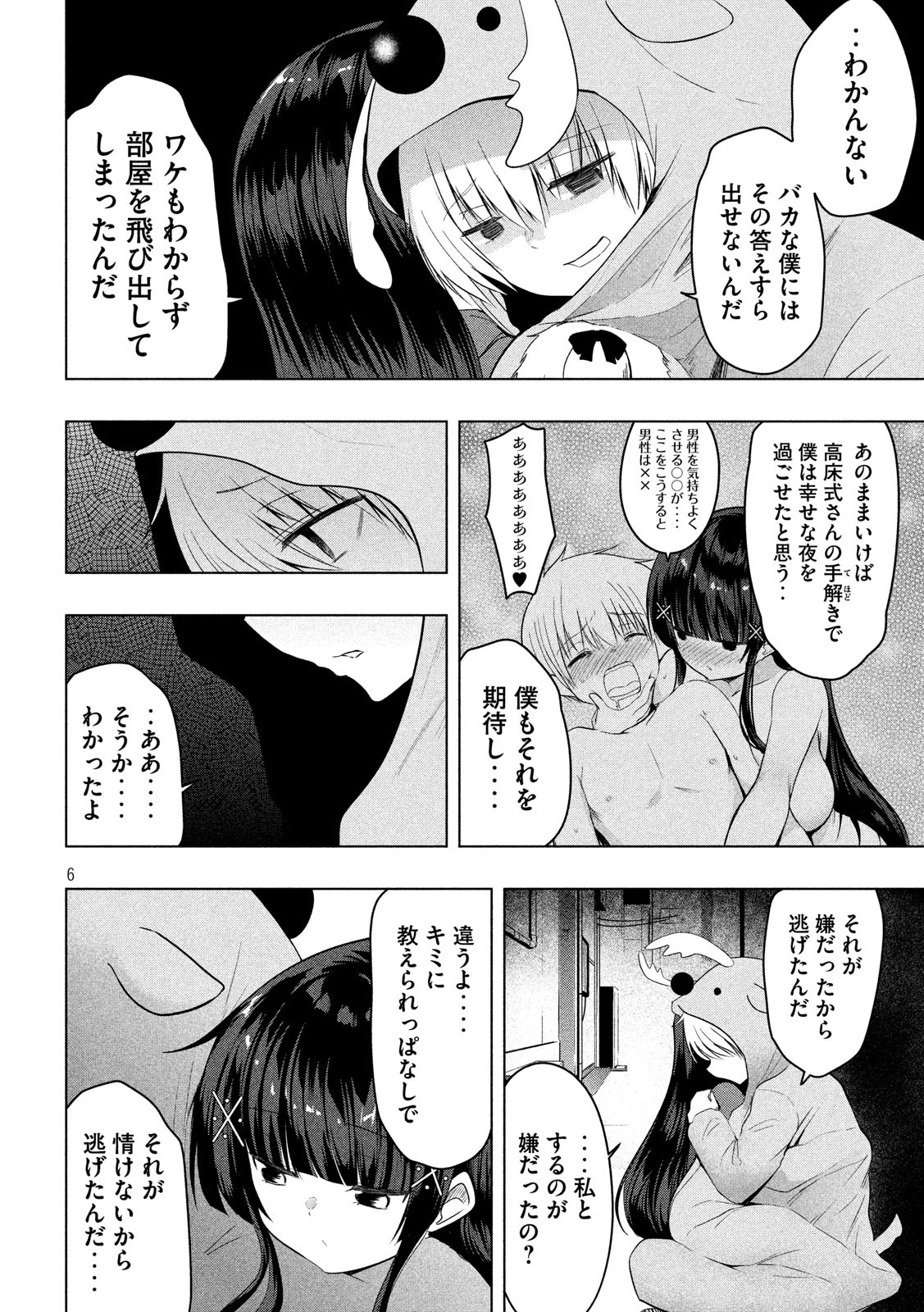 HEN NA CHISHIKI NI KUWASHII KANOJO TAKAYUKASHIKI SOKO-SAN - raw - Chapter 81 - https://jpdd.ccdd.to/JPDD/hennachishikinikuwashiikanojotakayukashikisokosan/113908/a5h5pmay0ei.jpg