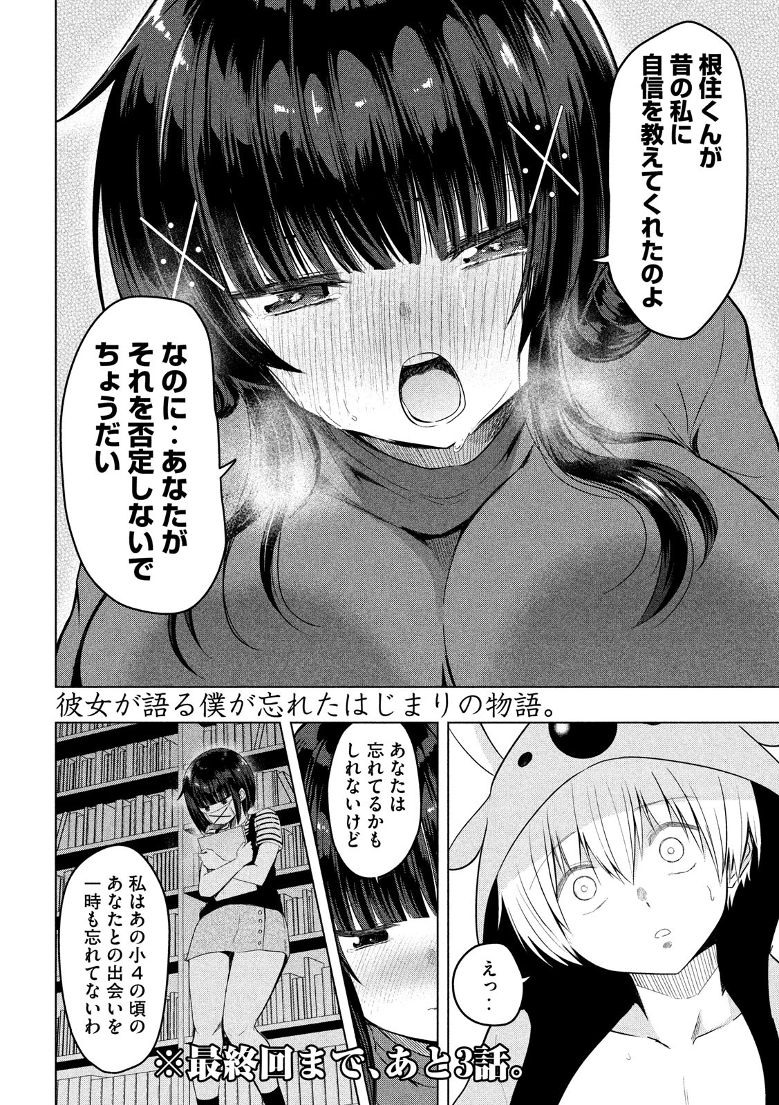 HEN NA CHISHIKI NI KUWASHII KANOJO TAKAYUKASHIKI SOKO-SAN - raw - Chapter 81 - https://jpdd.ccdd.to/JPDD/hennachishikinikuwashiikanojotakayukashikisokosan/113908/b3xsjuml00f.jpg