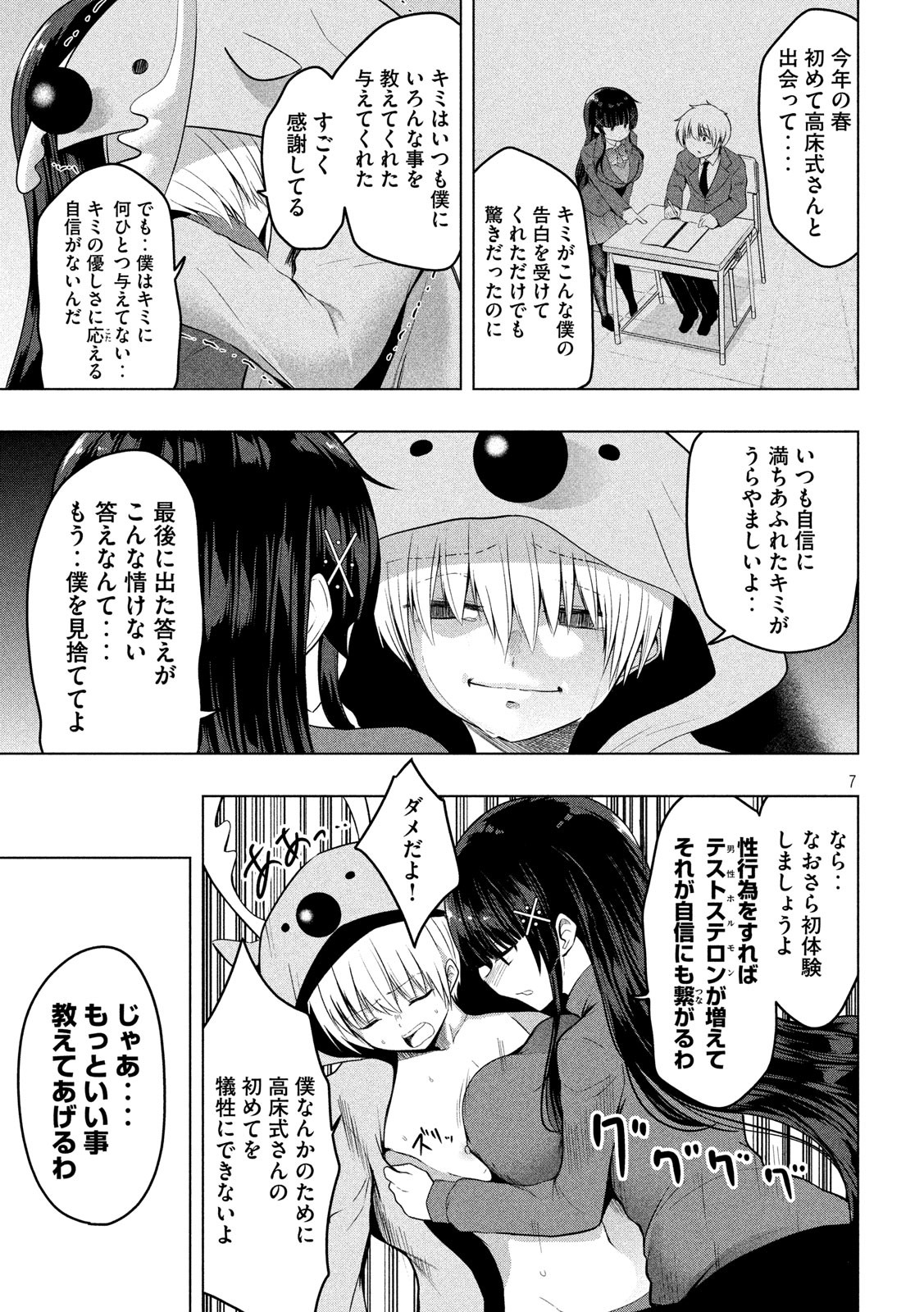 HEN NA CHISHIKI NI KUWASHII KANOJO TAKAYUKASHIKI SOKO-SAN - raw - Chapter 81 - https://jpdd.ccdd.to/JPDD/hennachishikinikuwashiikanojotakayukashikisokosan/113908/cdzs0rjuhvg.jpg
