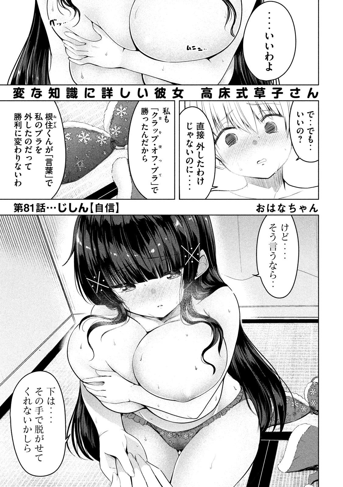 HEN NA CHISHIKI NI KUWASHII KANOJO TAKAYUKASHIKI SOKO-SAN - raw - Chapter 81 - https://jpdd.ccdd.to/JPDD/hennachishikinikuwashiikanojotakayukashikisokosan/113908/dhyz40ehvnr.jpg