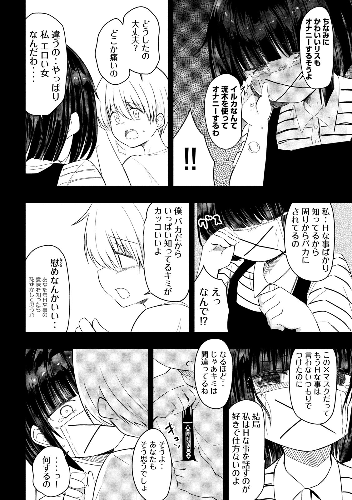 HEN NA CHISHIKI NI KUWASHII KANOJO TAKAYUKASHIKI SOKO-SAN - raw - Chapter 82 - https://jpdd.ccdd.to/JPDD/hennachishikinikuwashiikanojotakayukashikisokosan/114615/3dw05i3xsds.jpg