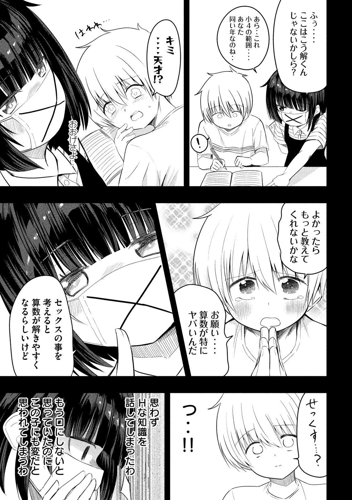 HEN NA CHISHIKI NI KUWASHII KANOJO TAKAYUKASHIKI SOKO-SAN - raw - Chapter 82 - https://jpdd.ccdd.to/JPDD/hennachishikinikuwashiikanojotakayukashikisokosan/114615/3pejwkjs5nq.jpg