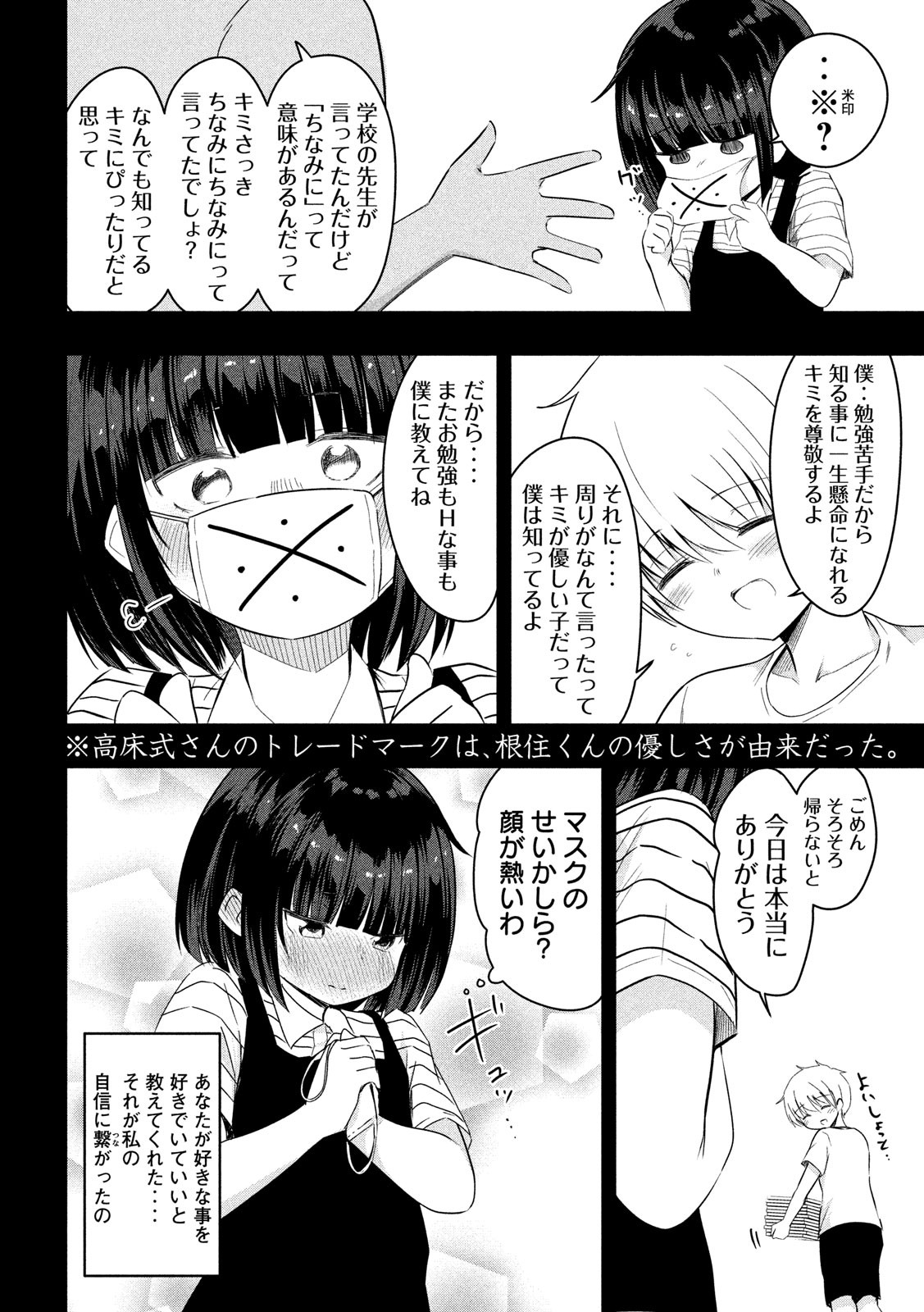 HEN NA CHISHIKI NI KUWASHII KANOJO TAKAYUKASHIKI SOKO-SAN - raw - Chapter 82 - https://jpdd.ccdd.to/JPDD/hennachishikinikuwashiikanojotakayukashikisokosan/114615/bqvwfzkhw4m.jpg
