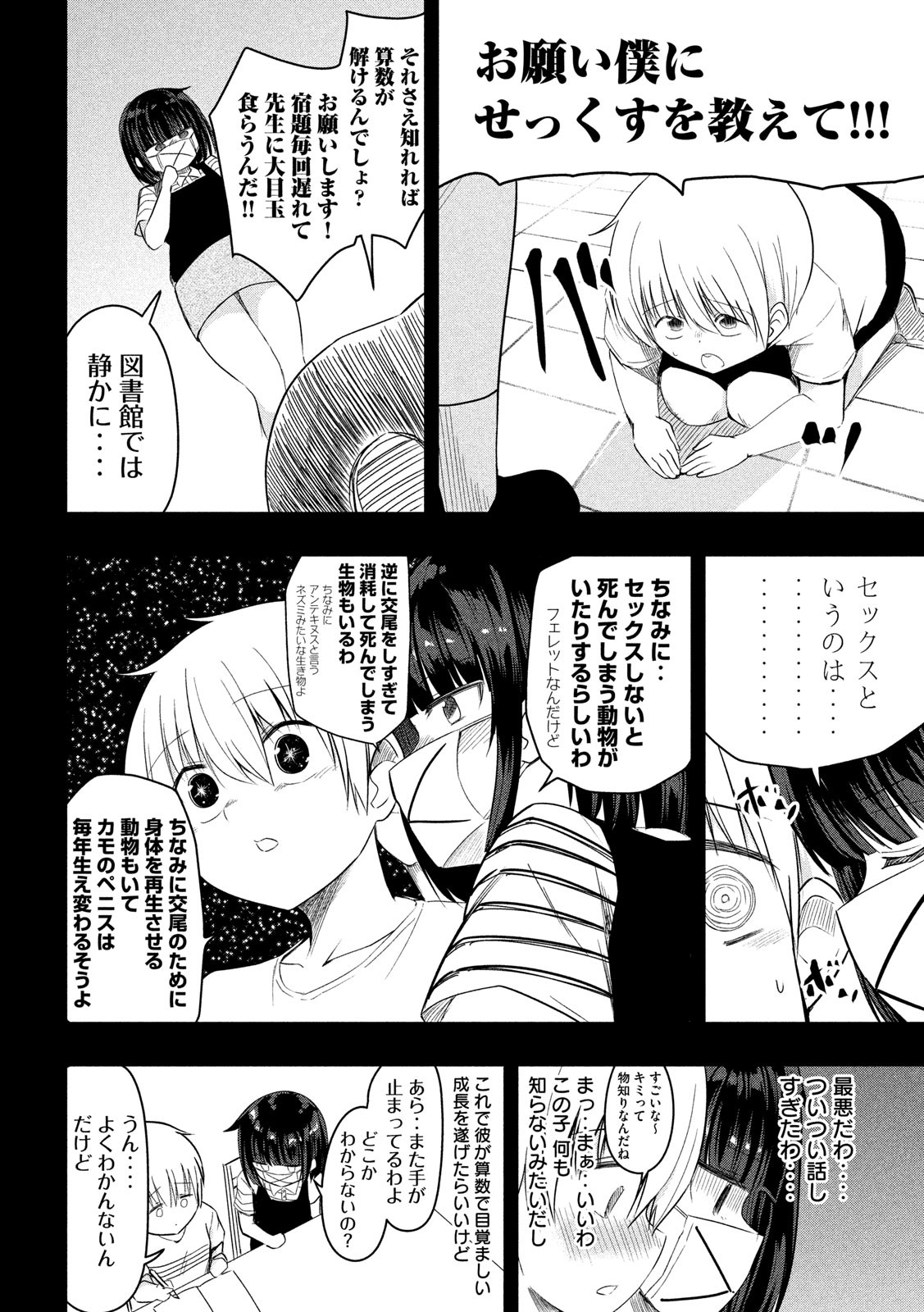HEN NA CHISHIKI NI KUWASHII KANOJO TAKAYUKASHIKI SOKO-SAN - raw - Chapter 82 - https://jpdd.ccdd.to/JPDD/hennachishikinikuwashiikanojotakayukashikisokosan/114615/lahsfpfjrej.jpg