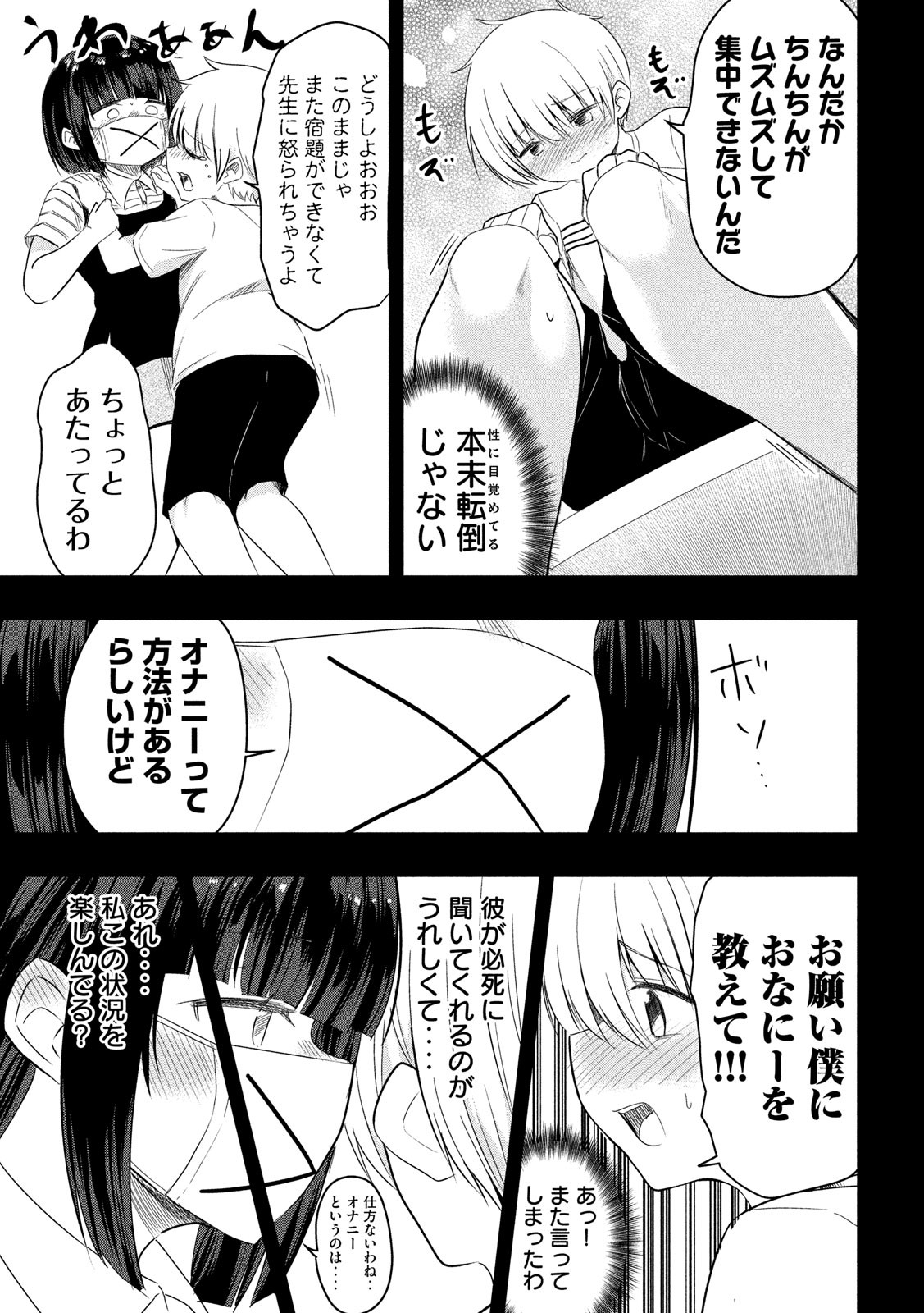 HEN NA CHISHIKI NI KUWASHII KANOJO TAKAYUKASHIKI SOKO-SAN - raw - Chapter 82 - https://jpdd.ccdd.to/JPDD/hennachishikinikuwashiikanojotakayukashikisokosan/114615/p1fkj30ajzn.jpg