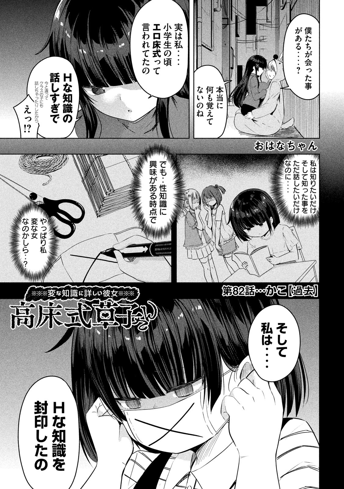 HEN NA CHISHIKI NI KUWASHII KANOJO TAKAYUKASHIKI SOKO-SAN - raw - Chapter 82 - https://jpdd.ccdd.to/JPDD/hennachishikinikuwashiikanojotakayukashikisokosan/114615/qmdmqu5zg0f.jpg