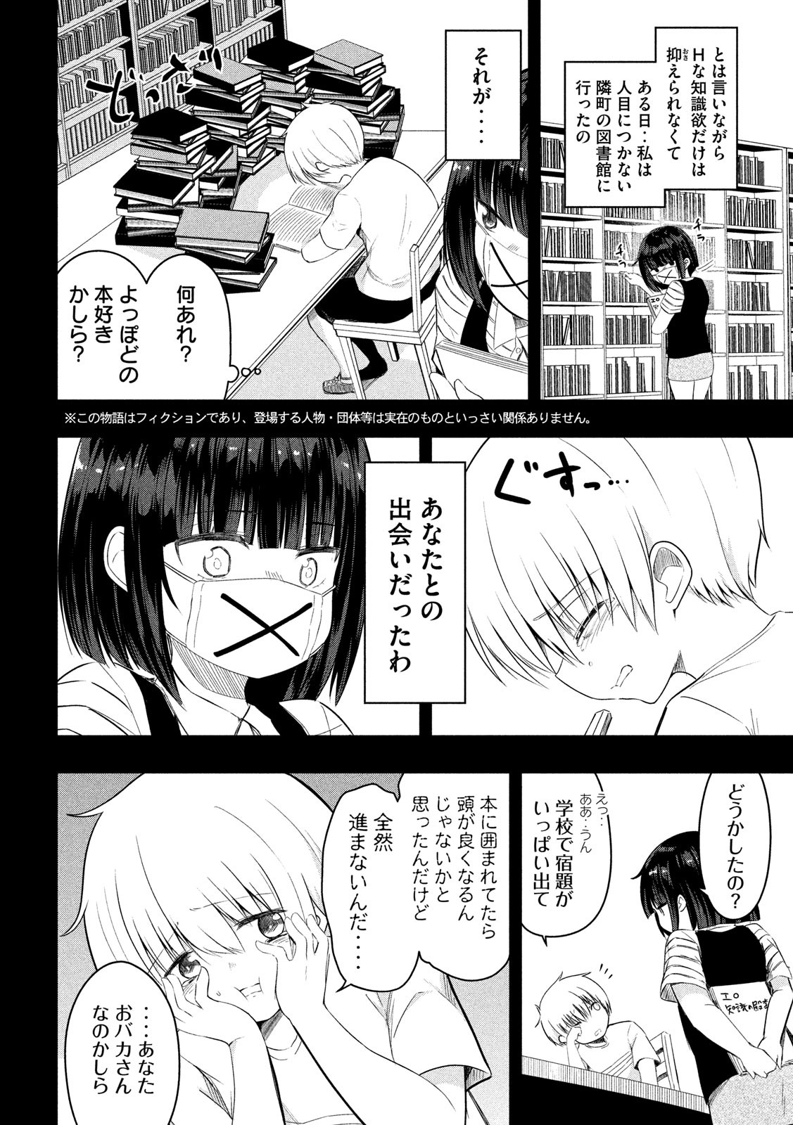 HEN NA CHISHIKI NI KUWASHII KANOJO TAKAYUKASHIKI SOKO-SAN - raw - Chapter 82 - https://jpdd.ccdd.to/JPDD/hennachishikinikuwashiikanojotakayukashikisokosan/114615/syffbooajq2.jpg