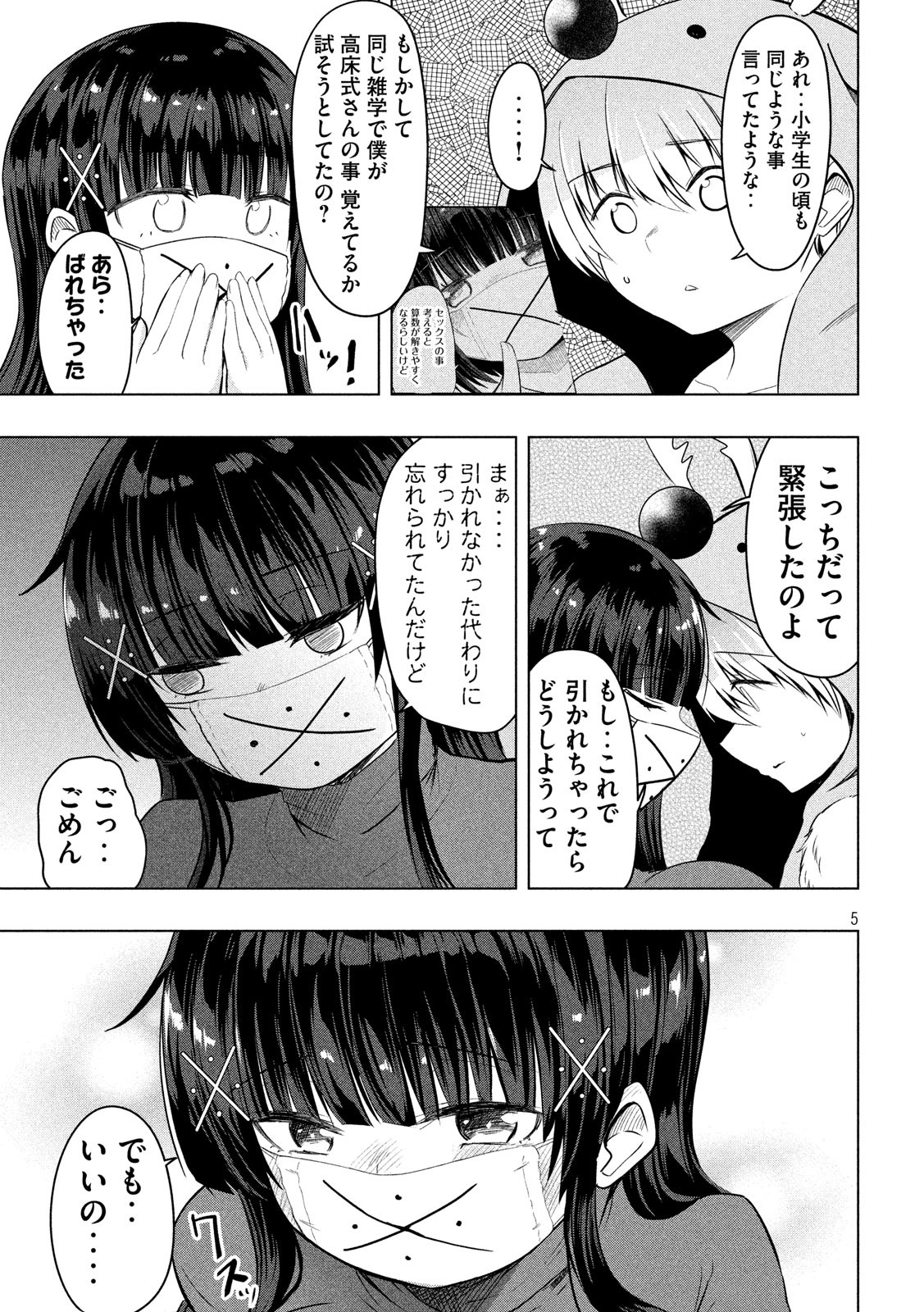 HEN NA CHISHIKI NI KUWASHII KANOJO TAKAYUKASHIKI SOKO-SAN - raw - Chapter 83 - https://jpdd.ccdd.to/JPDD/hennachishikinikuwashiikanojotakayukashikisokosan/115477/ibpp11ft3jg.jpg