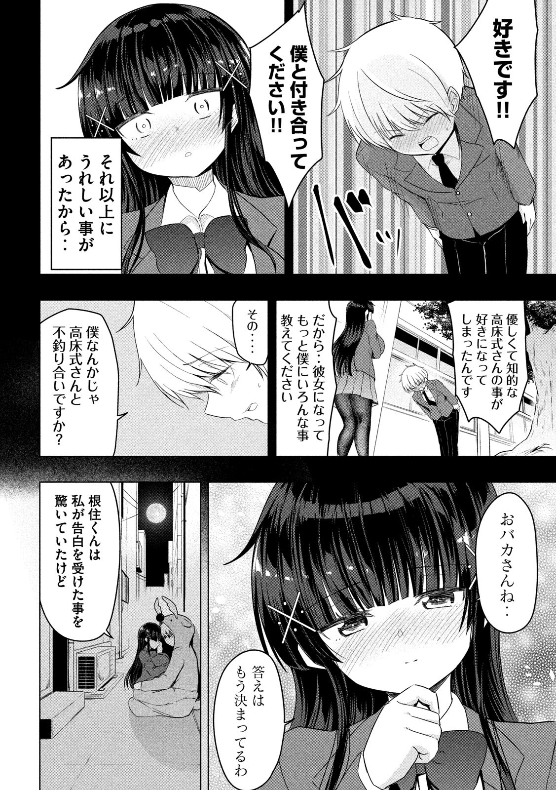 HEN NA CHISHIKI NI KUWASHII KANOJO TAKAYUKASHIKI SOKO-SAN - raw - Chapter 83 - https://jpdd.ccdd.to/JPDD/hennachishikinikuwashiikanojotakayukashikisokosan/115477/jeibrvifogq.jpg