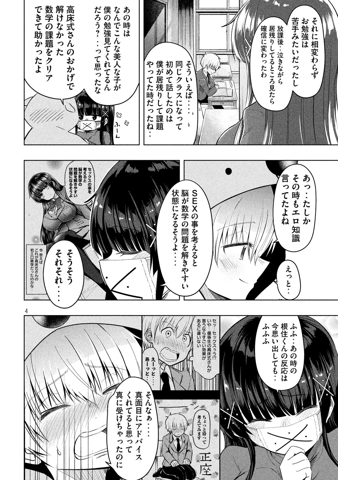 HEN NA CHISHIKI NI KUWASHII KANOJO TAKAYUKASHIKI SOKO-SAN - raw - Chapter 83 - https://jpdd.ccdd.to/JPDD/hennachishikinikuwashiikanojotakayukashikisokosan/115477/oxful13b2cc.jpg