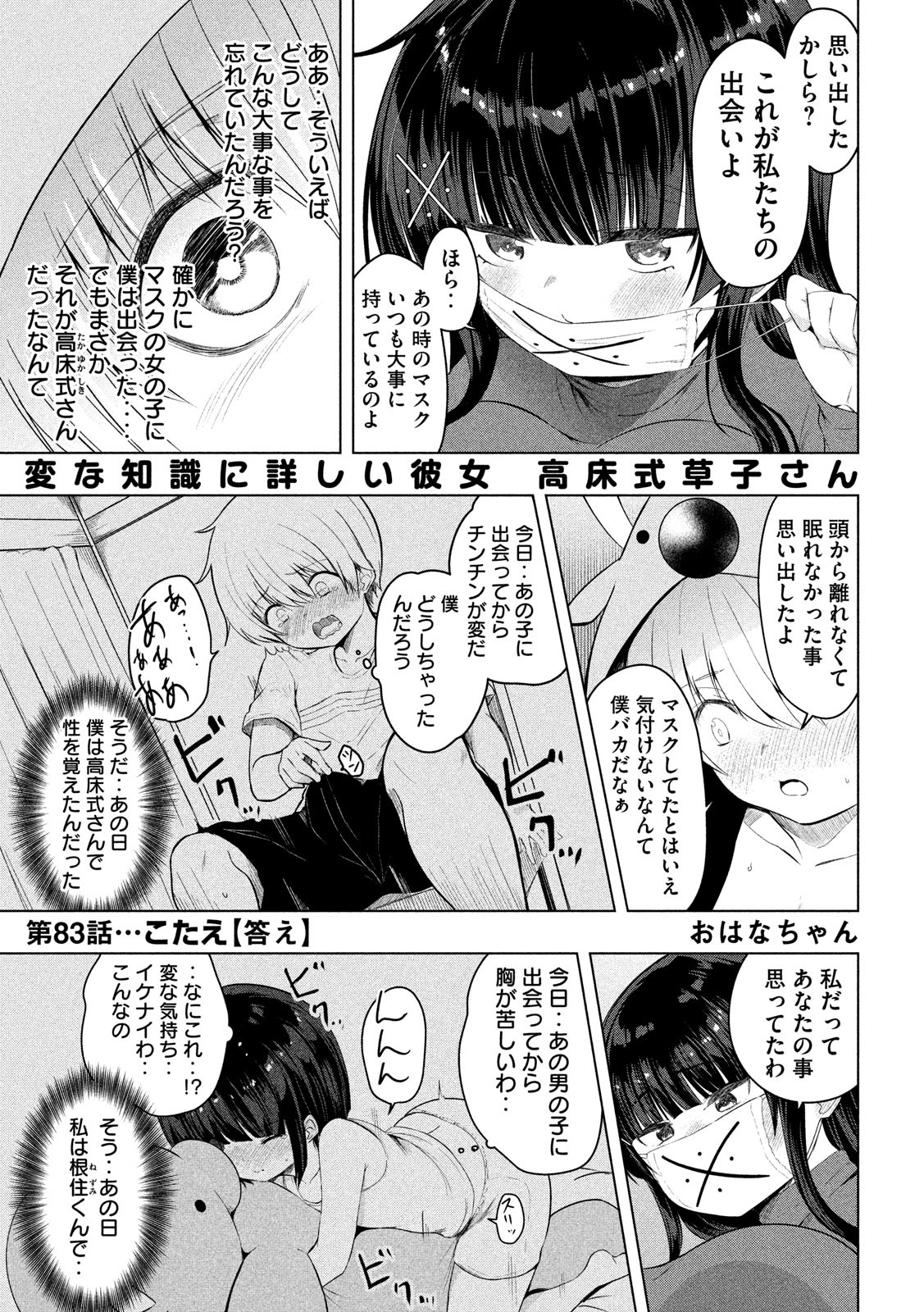 HEN NA CHISHIKI NI KUWASHII KANOJO TAKAYUKASHIKI SOKO-SAN - raw - Chapter 83 - https://jpdd.ccdd.to/JPDD/hennachishikinikuwashiikanojotakayukashikisokosan/115477/slef0ridxhr.jpg
