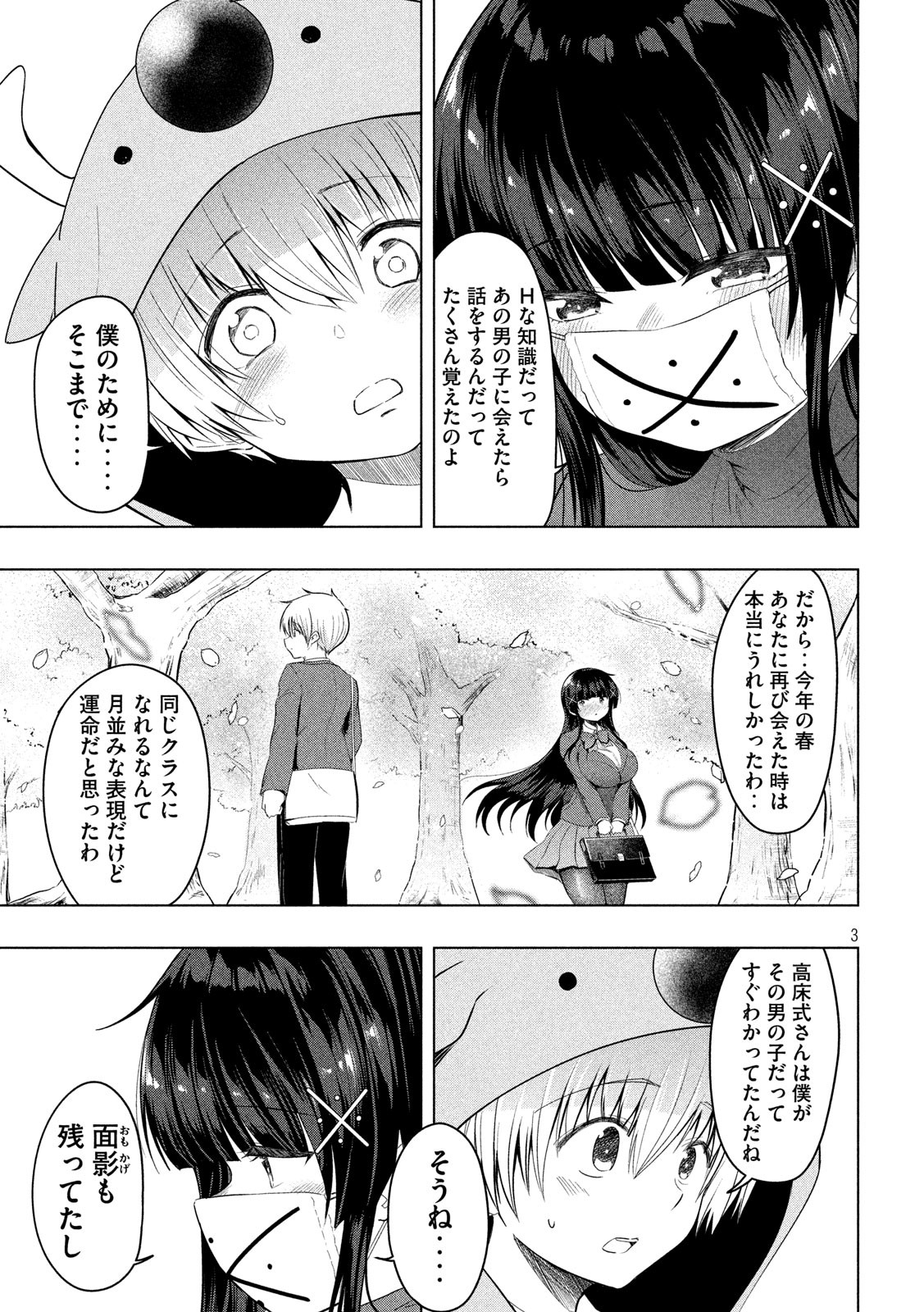 HEN NA CHISHIKI NI KUWASHII KANOJO TAKAYUKASHIKI SOKO-SAN - raw - Chapter 83 - https://jpdd.ccdd.to/JPDD/hennachishikinikuwashiikanojotakayukashikisokosan/115477/y3r1x4fmsfo.jpg