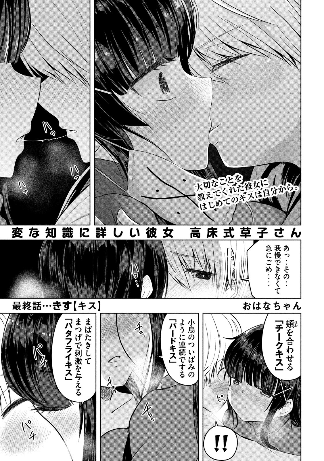 HEN NA CHISHIKI NI KUWASHII KANOJO TAKAYUKASHIKI SOKO-SAN - raw - Chapter 84 - https://jpdd.ccdd.to/JPDD/hennachishikinikuwashiikanojotakayukashikisokosan/116334/bphqe3zos1c.jpg