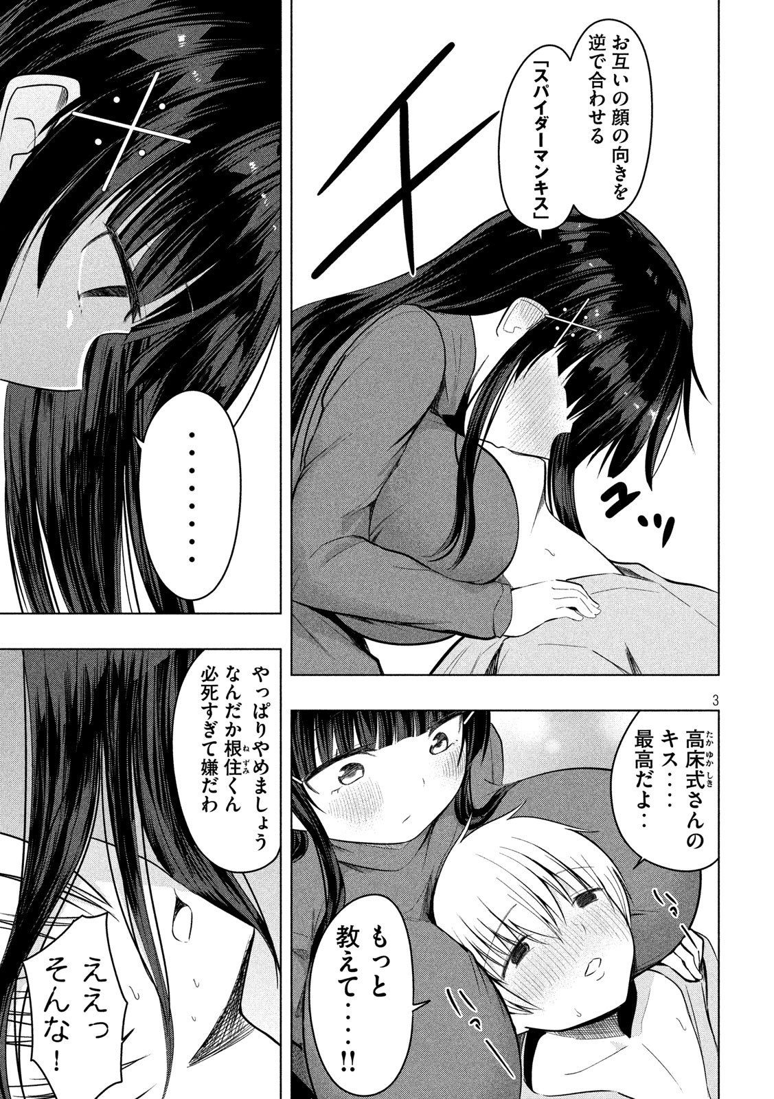 HEN NA CHISHIKI NI KUWASHII KANOJO TAKAYUKASHIKI SOKO-SAN - raw - Chapter 84 - https://jpdd.ccdd.to/JPDD/hennachishikinikuwashiikanojotakayukashikisokosan/116334/iqgoecccced.jpg