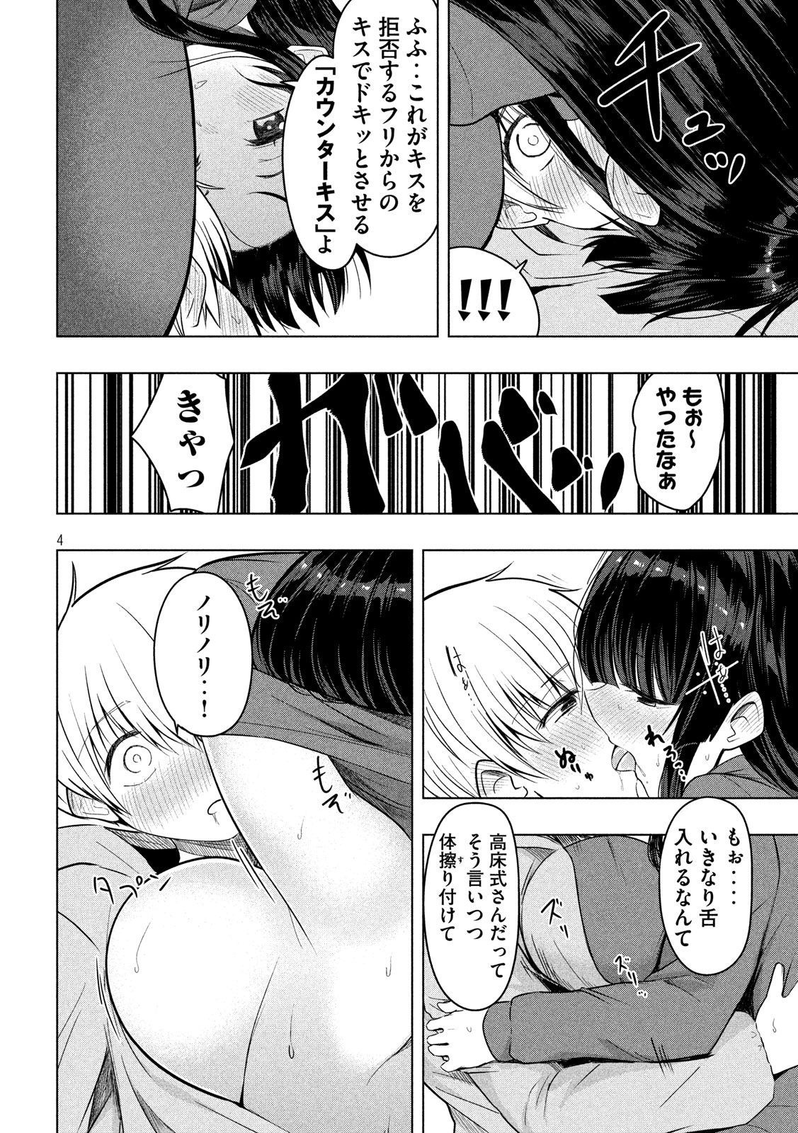 HEN NA CHISHIKI NI KUWASHII KANOJO TAKAYUKASHIKI SOKO-SAN - raw - Chapter 84 - https://jpdd.ccdd.to/JPDD/hennachishikinikuwashiikanojotakayukashikisokosan/116334/ubazl0jjccs.jpg