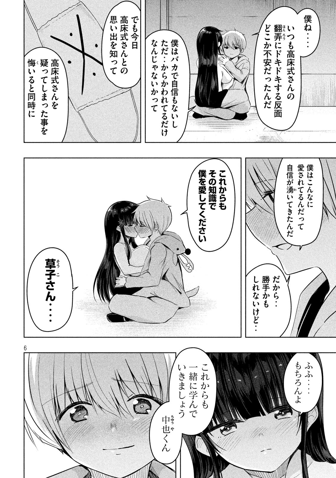 HEN NA CHISHIKI NI KUWASHII KANOJO TAKAYUKASHIKI SOKO-SAN - raw - Chapter 84 - https://jpdd.ccdd.to/JPDD/hennachishikinikuwashiikanojotakayukashikisokosan/116334/zmpuotadd0a.jpg