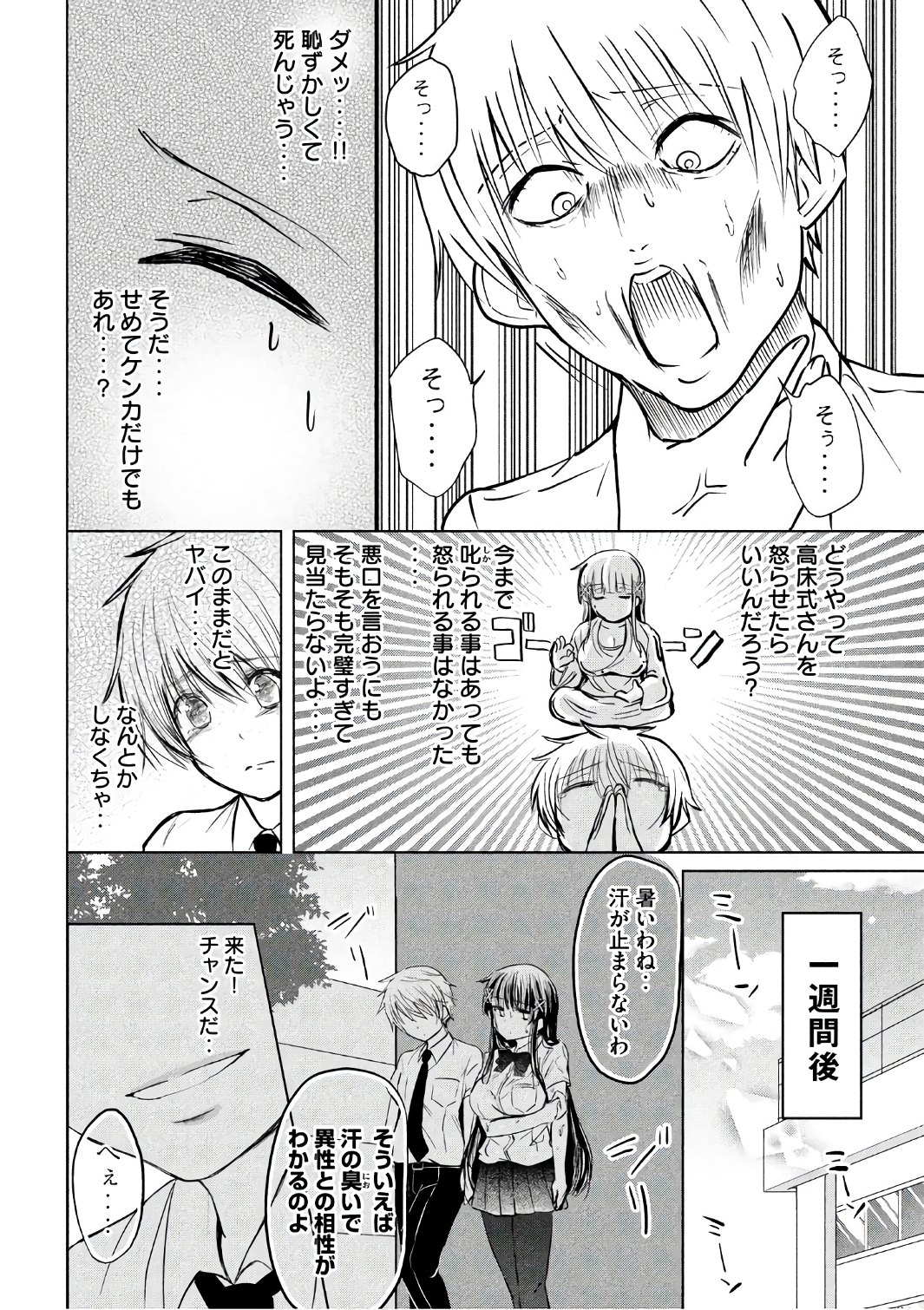 HEN NA CHISHIKI NI KUWASHII KANOJO TAKAYUKASHIKI SOKO-SAN - raw - Chapter 24 - https://jpdd.ccdd.to/JPDD/hennachishikinikuwashiikanojotakayukashikisokosan/67027/0iu0alzlbmr.jpg